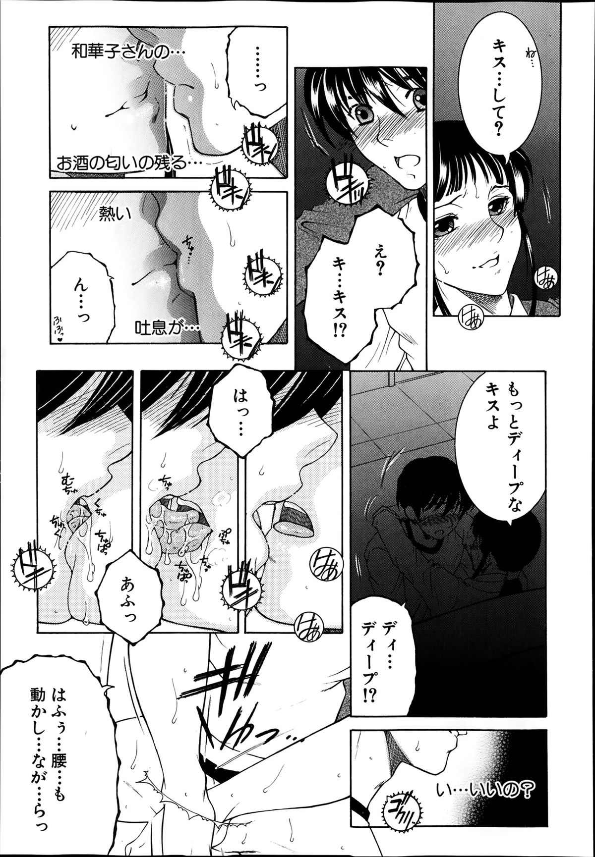 [Yasuhara Tsukasa] Welcome to Share House Ch.01-05 page 60 full