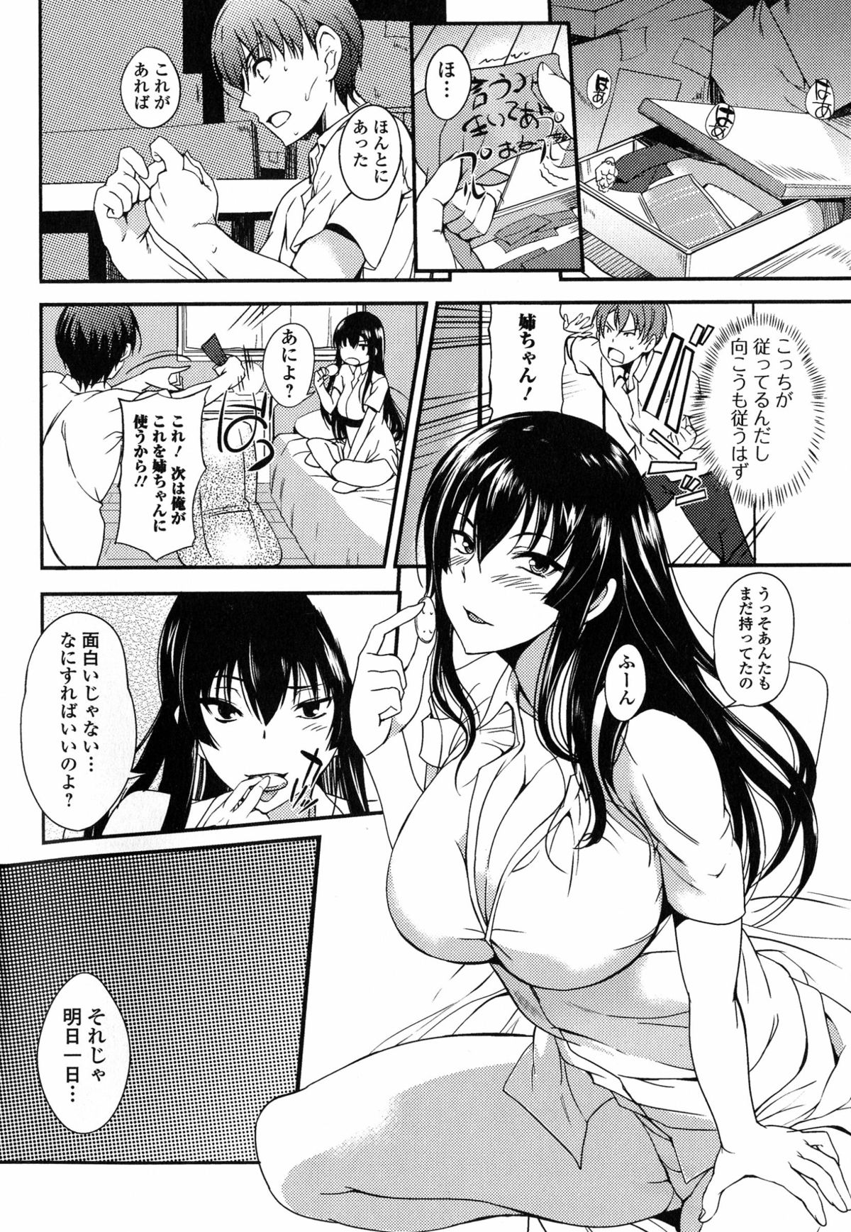 [Hanpera] Ane Chichi page 11 full