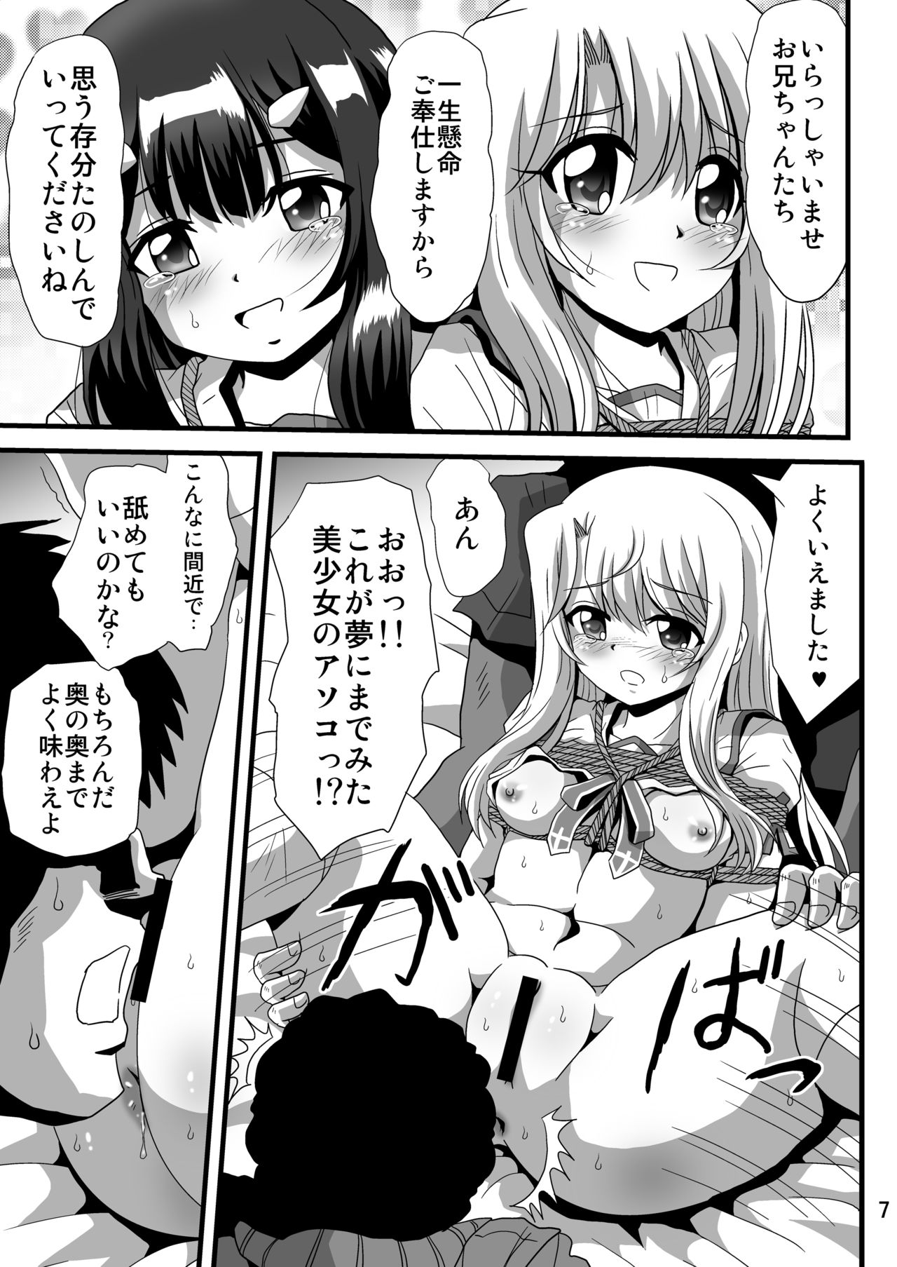 [Thirty Saver Street (Sahara Ikkou, Yonige-ya No Kyou, Maki Hideto)] Himitsu no Heya no Mahoushoujo 2 (Fate/kaleid liner Prisma Illya) [Digital] page 7 full