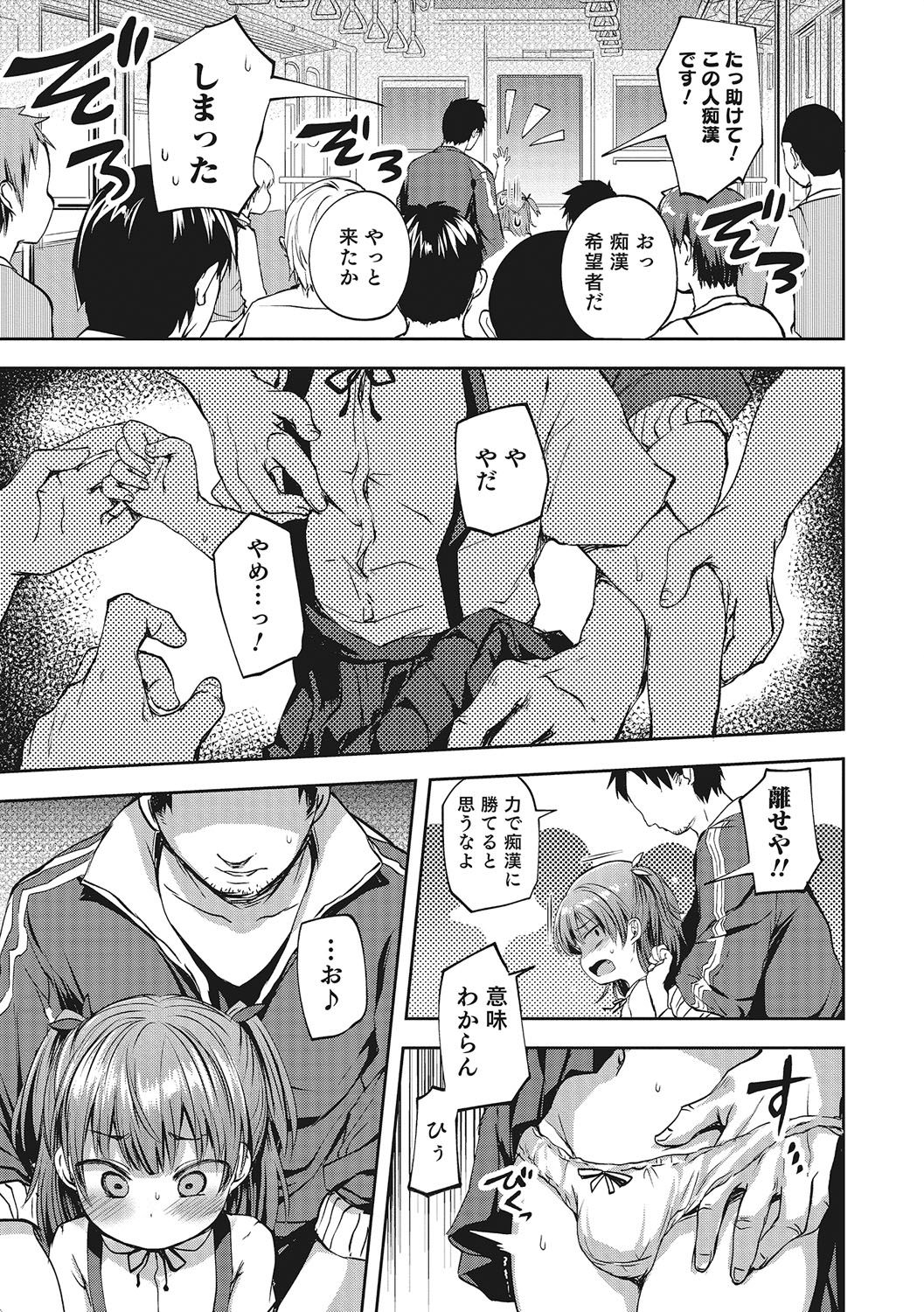 [Ayato Ayari] Chikan Densha Kissa (Otokonoko HEAVEN Vol. 28) [Decensored] [Digital] page 5 full