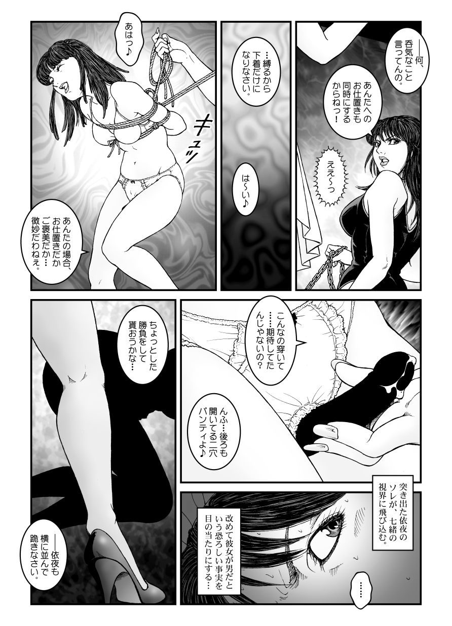 [Nightmare Express -Akumu no Takuhaibin-] Yokubou Kaiki Dai 542 Shou -Kyousei Josou Bishounen Kousoku Daruma Acme Jigoku Yuki Dai 3 wa - W Otokonoko Seme- page 10 full