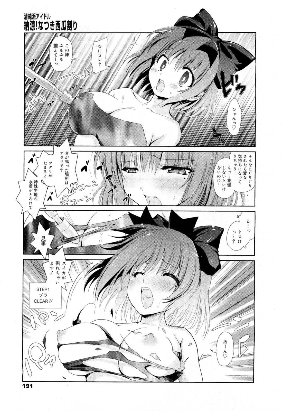 [Nixinamo Lens] Seijunha Idol Natsuki page 23 full