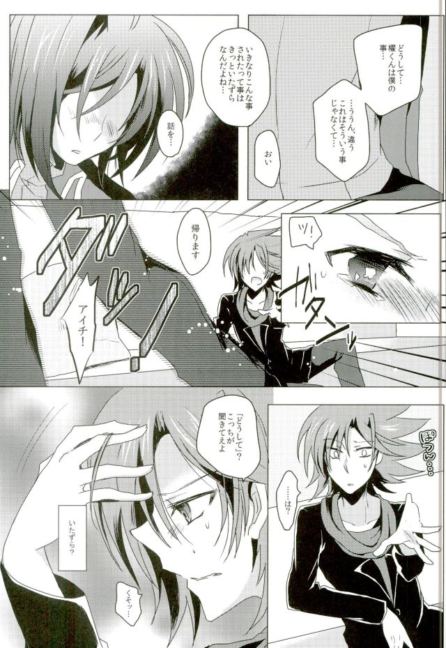 (Stand Up! 11) [Gum Tape Type (Nauchi)] Kataomoi Refrain (Cardfight!! Vanguard) page 14 full
