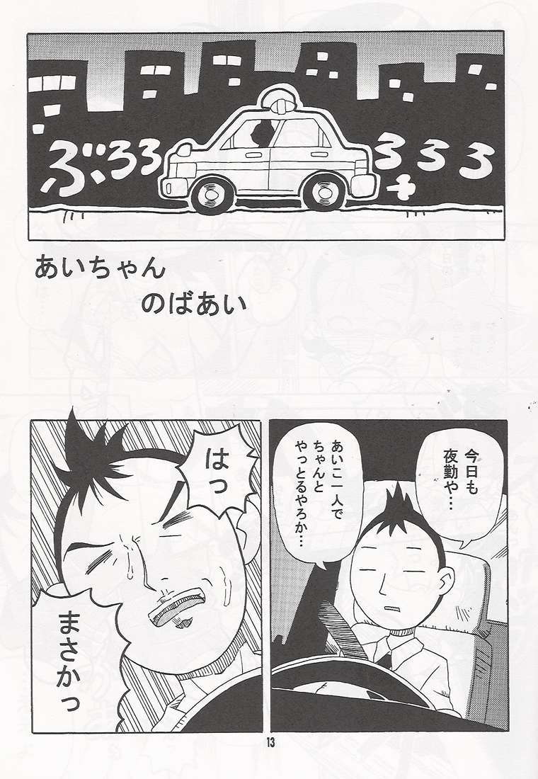 (C67) [Kisha- (Yoshiwo)] Magical Stage Z (Ojamajo Doremi) page 11 full