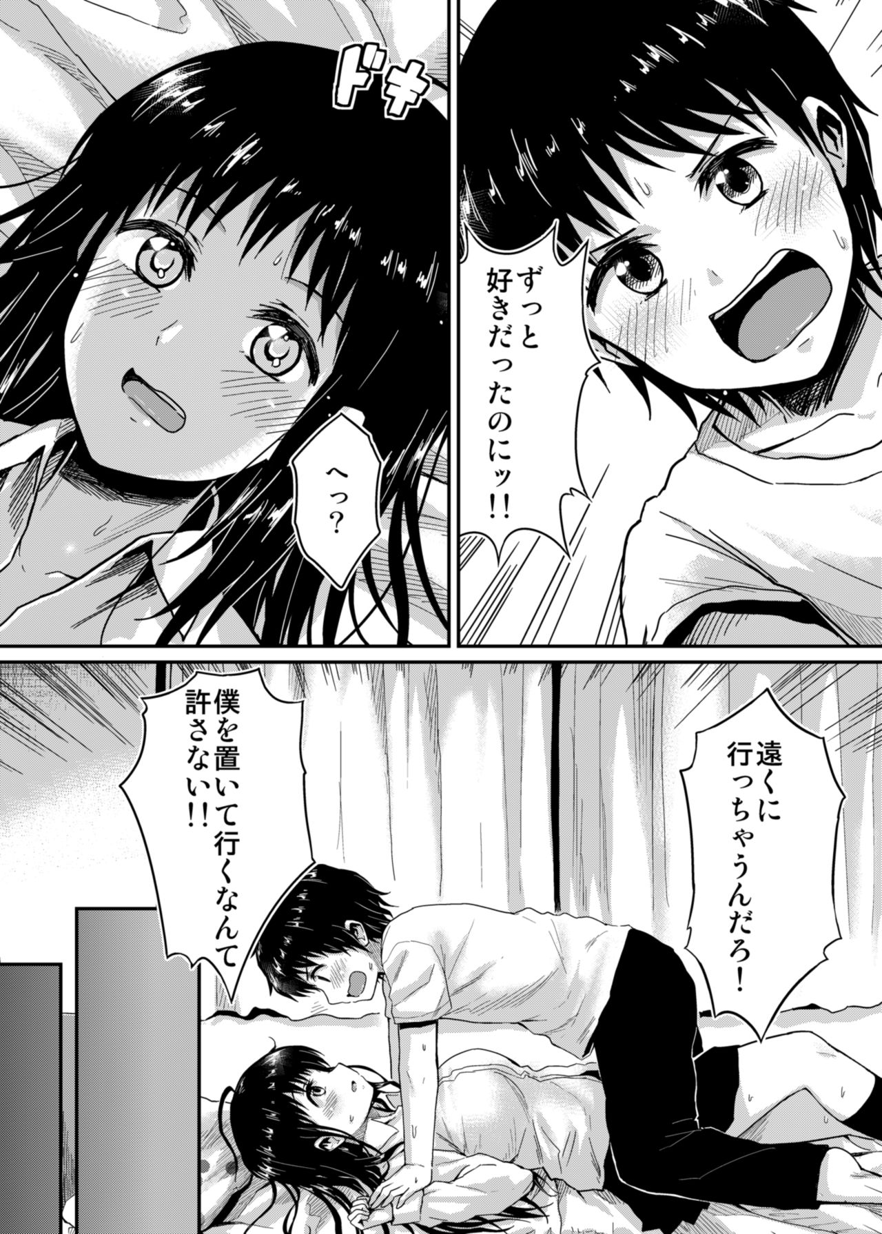 [Yoshino (Kikuduki Taro)] Sae-chan to, Boku [Digital] page 9 full