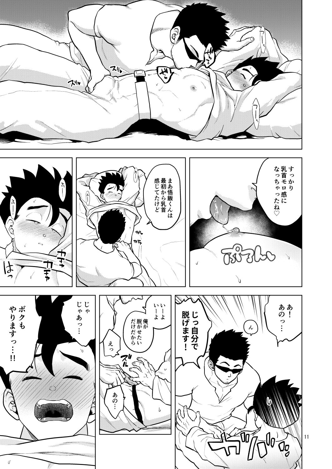 [Tousoku Chokusen Undou (Pain)] Gohan o Taberu Hon 4 (Dragon Ball Z) [Digital] page 11 full