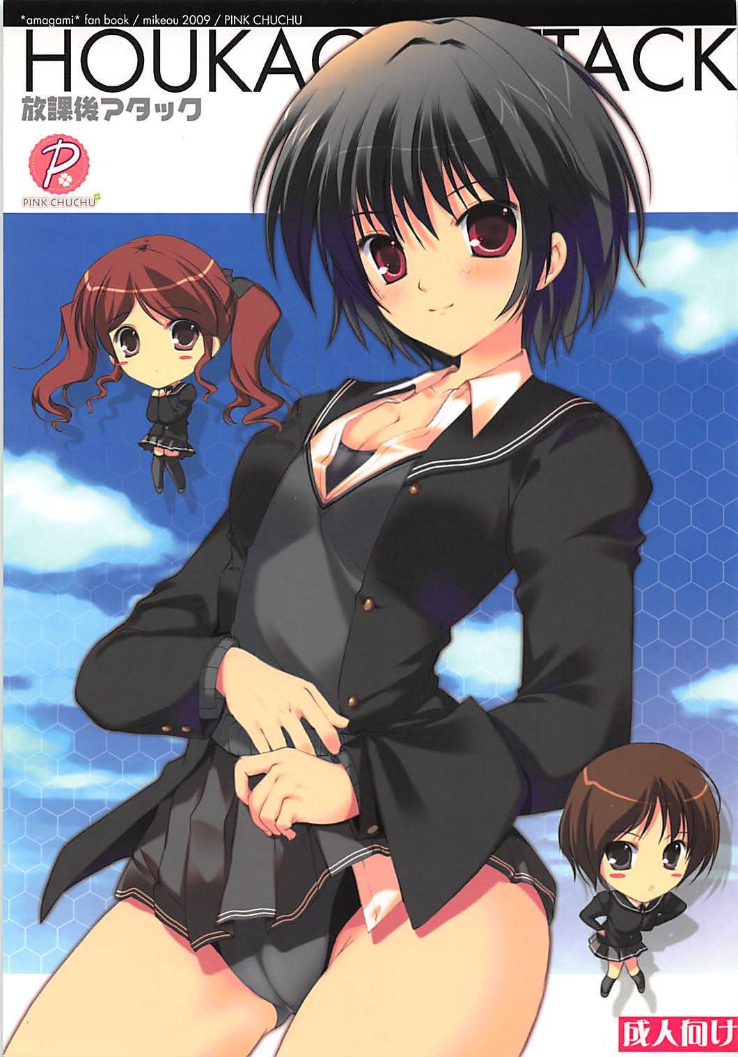 (C76) [PINK CHUCHU (Mikeou)] Houkago Attack (Amagami) page 1 full