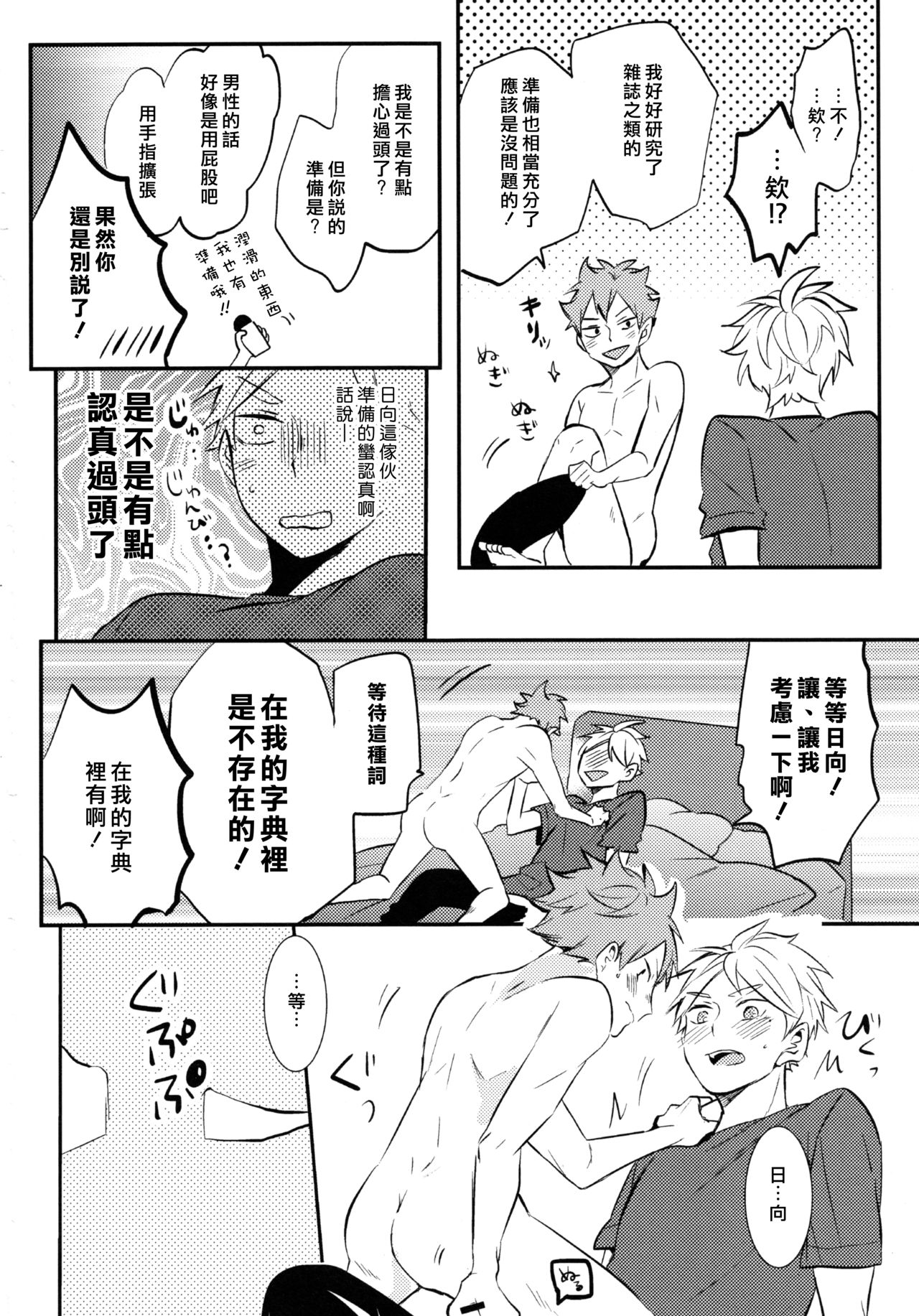 (C92) [catsnake (75)] ORANGE CANDY (Haikyuu!!) [Chinese] page 33 full