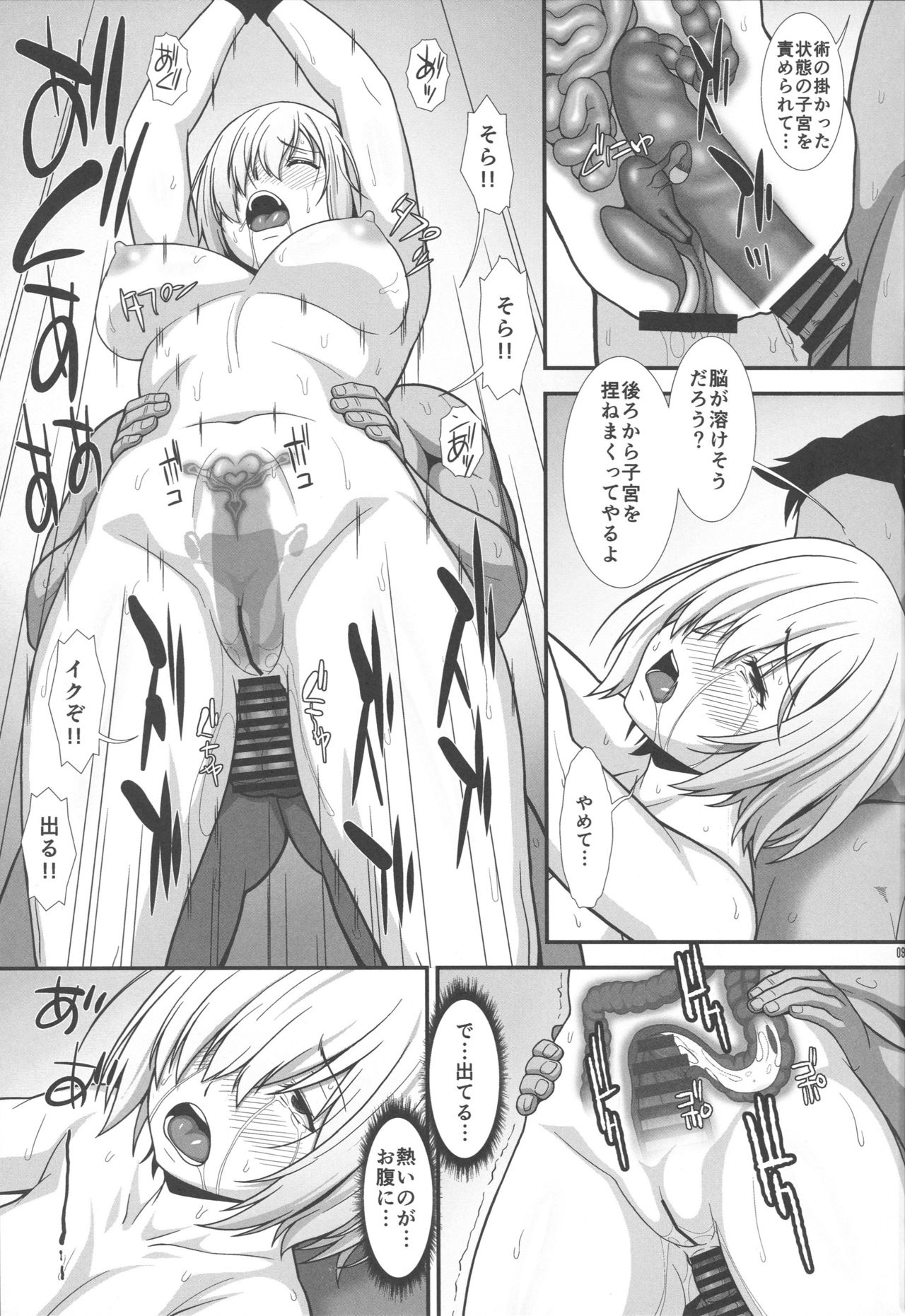 (C96) [AKKAN-Bi PROJECT (Yanagi Hirohiko)] Mash Mash (Fate/Grand Order) page 8 full