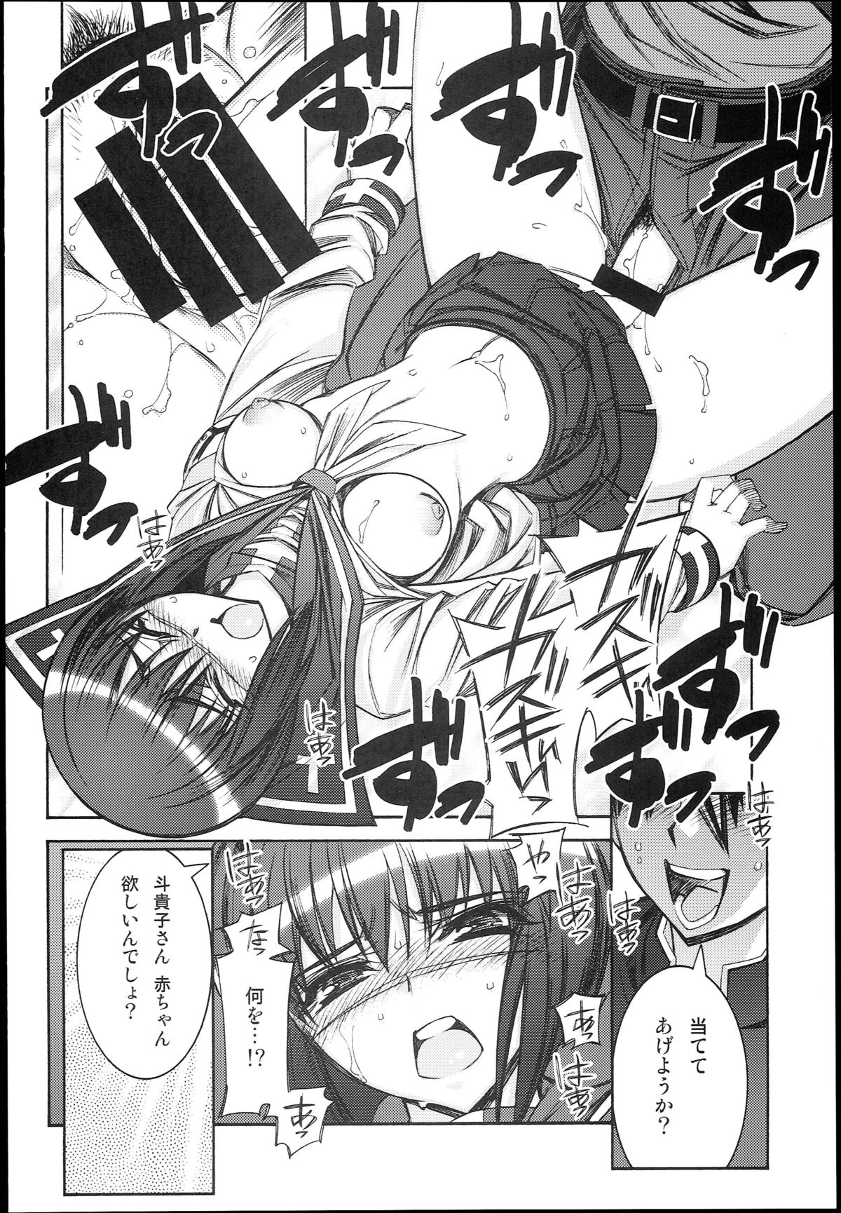 [Wagashi-ya (Hiyo Hiyo,Shinogi kei)] Busou Renkin -Gattai- (Busou Renkin) page 10 full