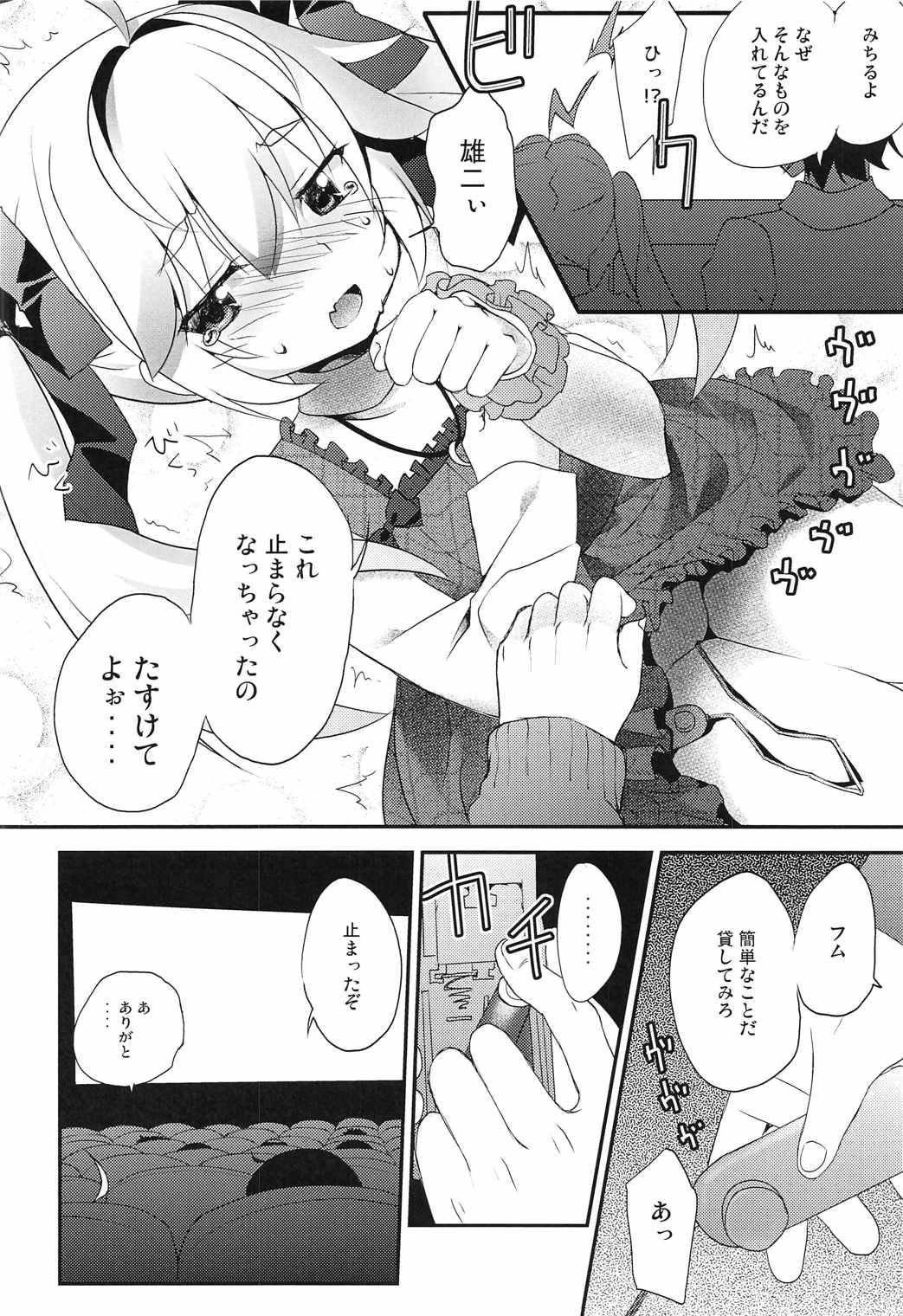 (SC2016 Autumn) [Asatsukimint (Mintice)] Michiru no Date Daisakusen (Grisaia no Kajitsu) page 9 full