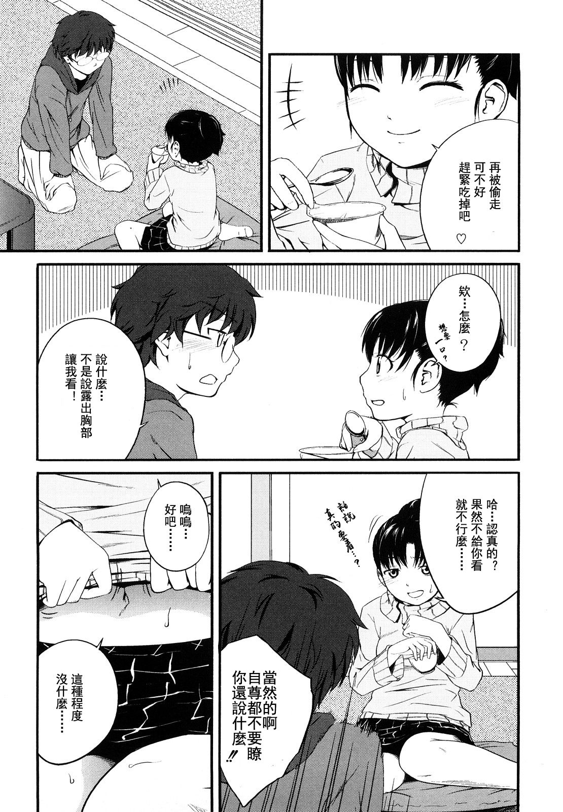[Tsubaki Jushirou] Sister Mix Ch. 1-7 [Chinese] [灰羽社汉化组 page 54 full