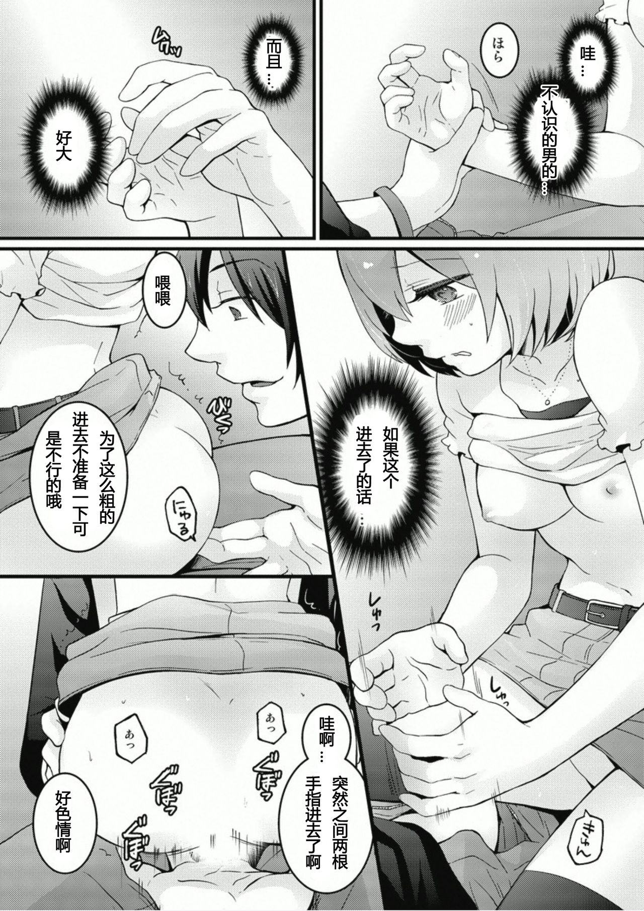 [Nagata Maria] Totsuzen onnanoko ni nattanode, ore no oppai monde mimasen ka? 6 [Chinese] [尤因爱美漢化] page 20 full