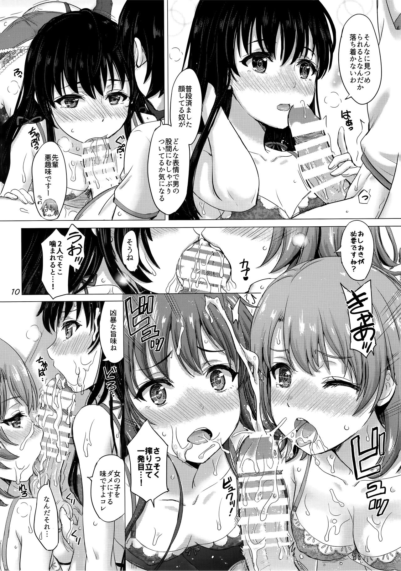 (C93) [studio A (Inanaki Shiki)] Iyarashii Houshi-bu no Kanojo-tachi. (Yahari Ore no Seishun Love Come wa Machigatteiru.) page 10 full