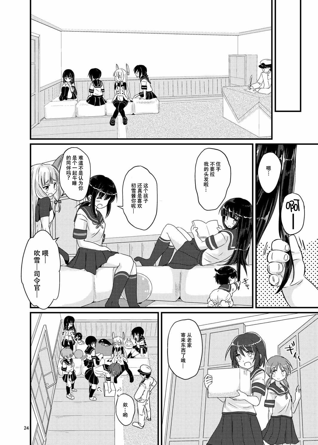 [Pixel Cot. (Habara Meguru)] Fubuki, Ninmu Suikou Shimasu! (Kantai Collection -KanColle-) [Chinese] [脸肿汉化组] [Digital] page 24 full