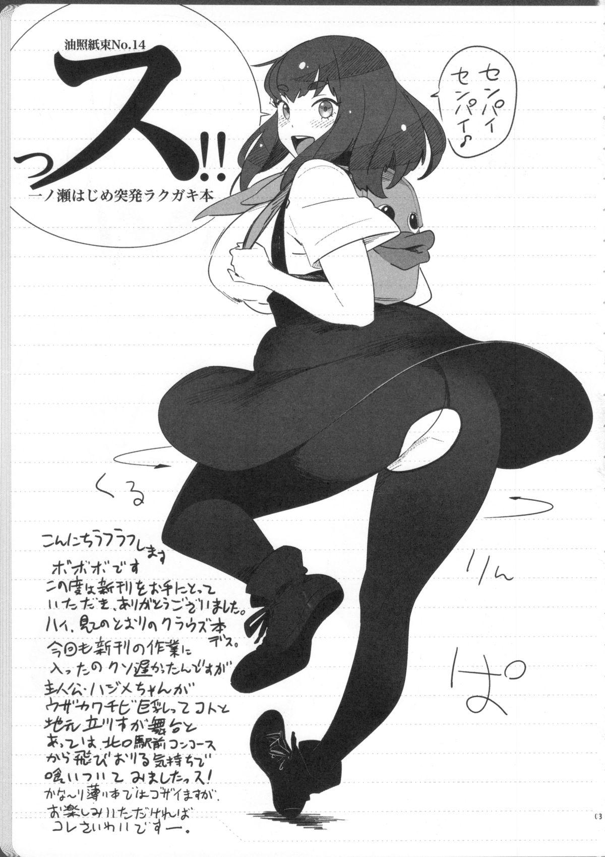 (C84) [Abradeli Kami (bobobo)] Ssu!! (Gatchaman Crowds) page 2 full