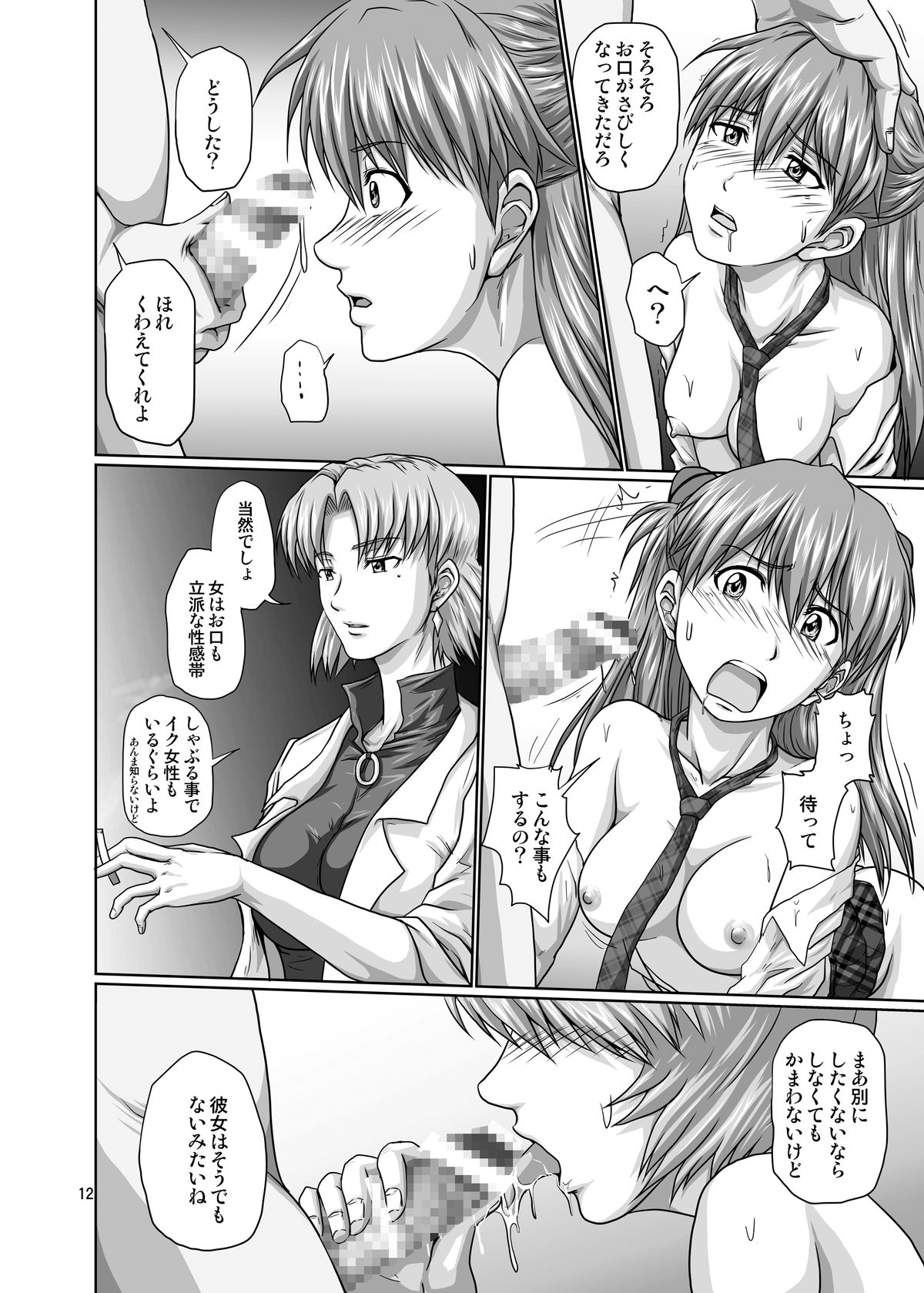 [Toyatei (Toyama Kousei)] Seiteki Yokkyuu Hokan Keikaku (Neon Genesis Evangelion) [Digital] page 11 full