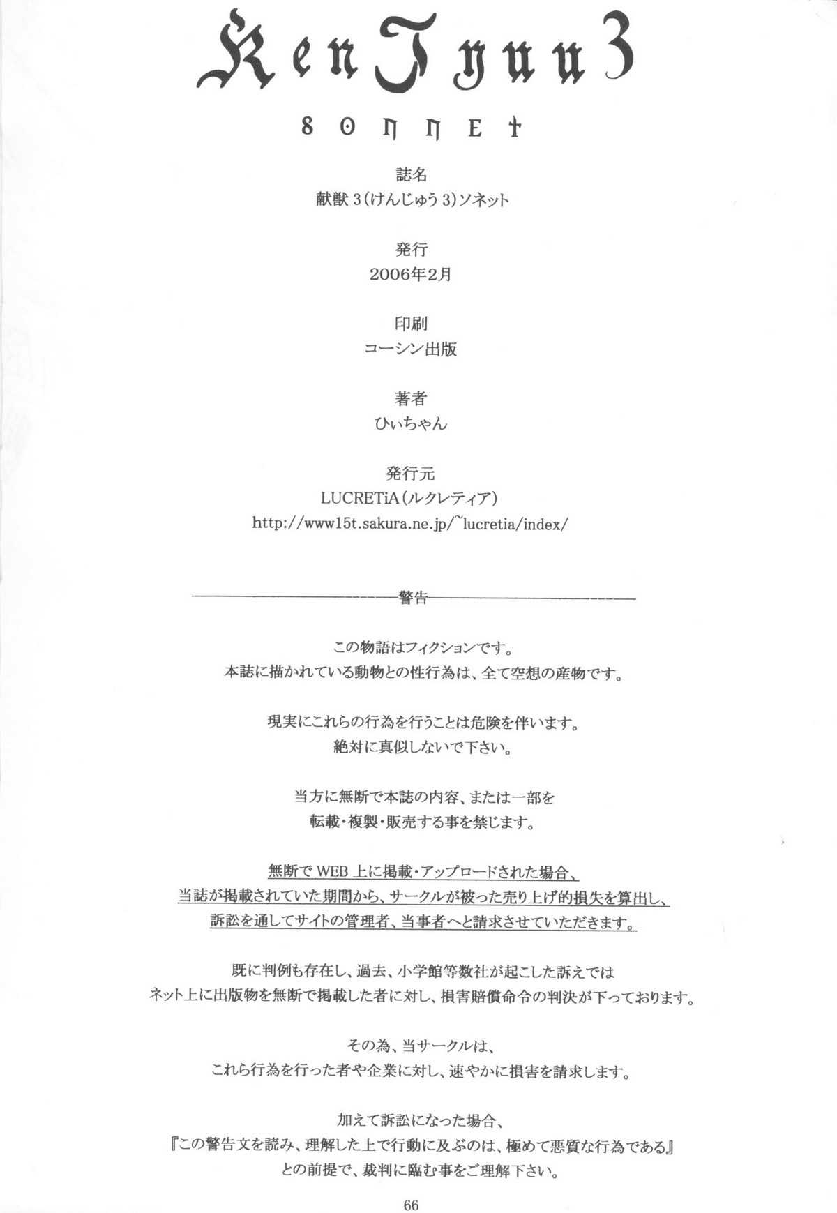 [LUCRETiA (Hiichan)] Ken-Jyuu 3 Sonnet - La Danse de la Fee (Record of Lodoss War) page 66 full