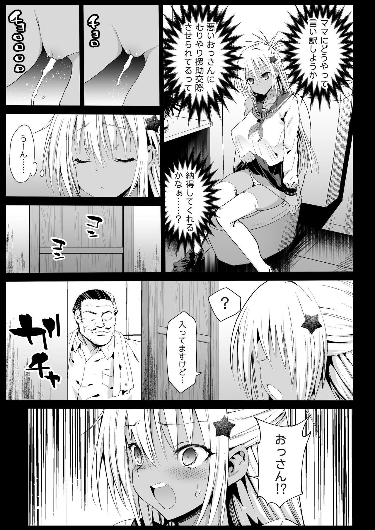 [Eromazun (Ma-kurou)] Kyousei Enkou 5 ~Kuro Gal JK o Kane de Dakitai~ [Digital] page 9 full