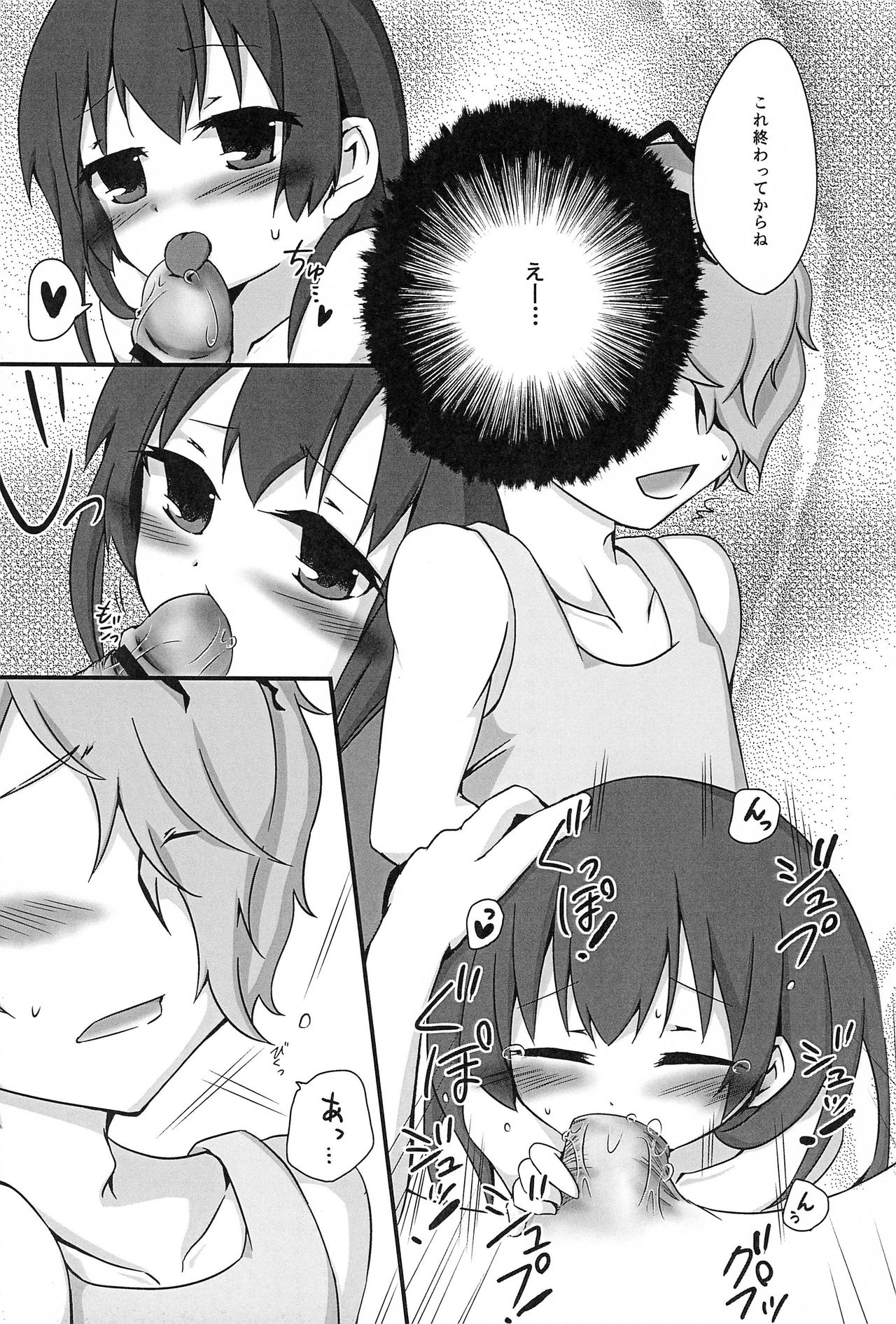 (C84) [Tayo (Nakuma Meika)] Y.D.N (Ib) page 9 full