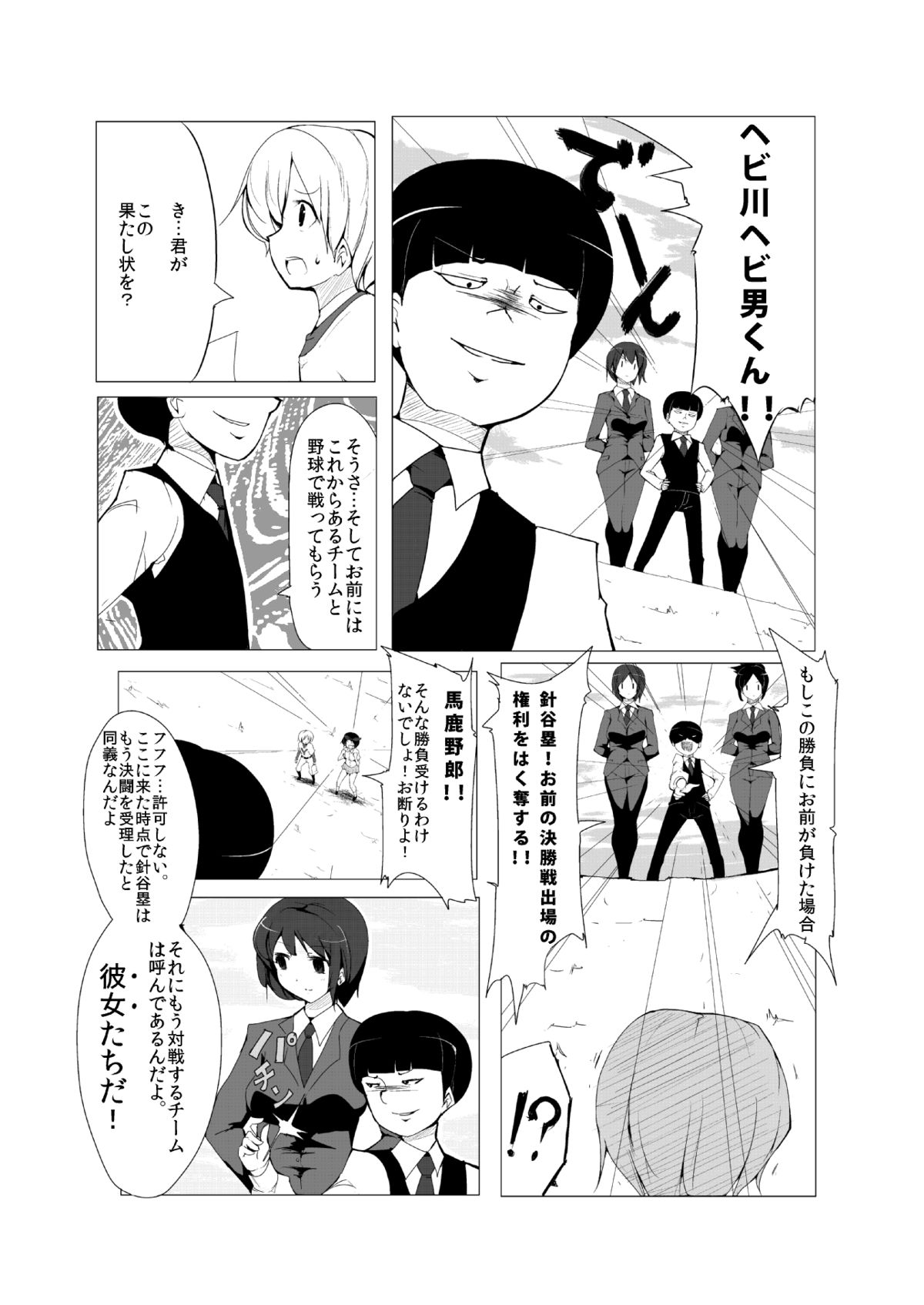 [excess m (zzinzinz)] Oneshota Yakyuu Hen [Digital] page 4 full