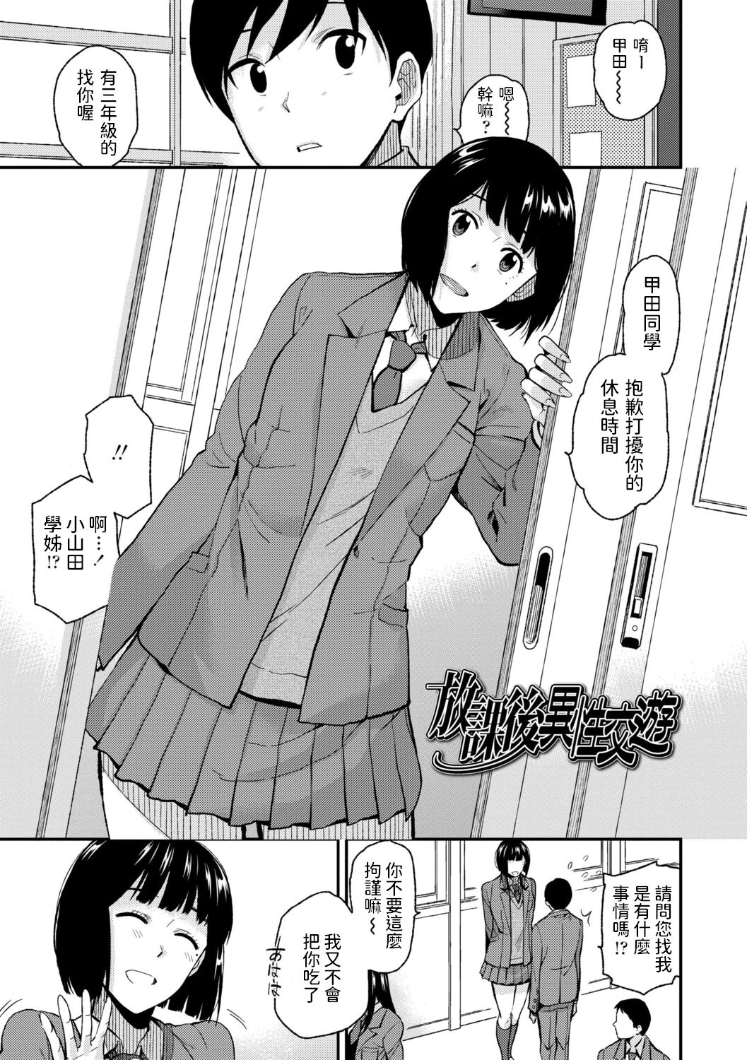 [Kirihara You] Houkago Isei Kouyuu (BorderLine) [Chinese] [Digital] page 1 full