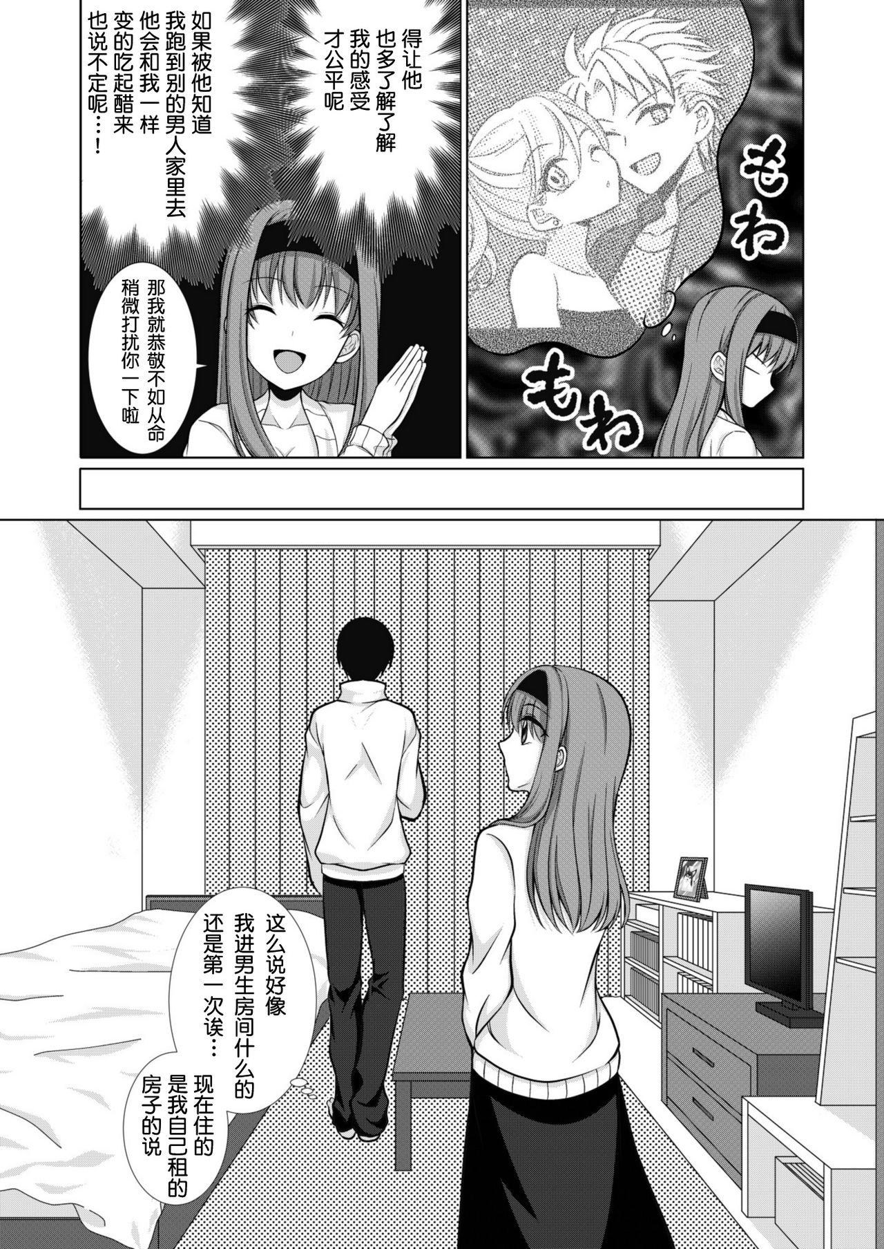 [[Gensaitou] (Mitsuki Kuroneko) ] Inu-kei Joshi no Netorare Jijou [Chinese] [给我变汉化组] page 6 full