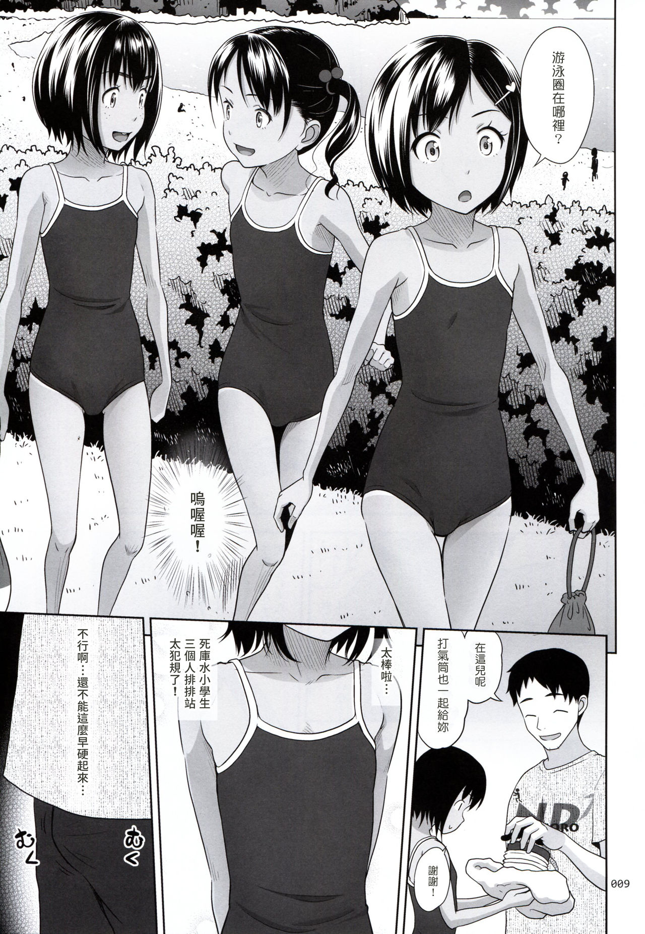 (C94) [antyuumosaku (malcorond)] Meikko na Syoujo no Ehon 7 -Zenpen- [Chinese] [塔布里斯個人漢化] page 9 full