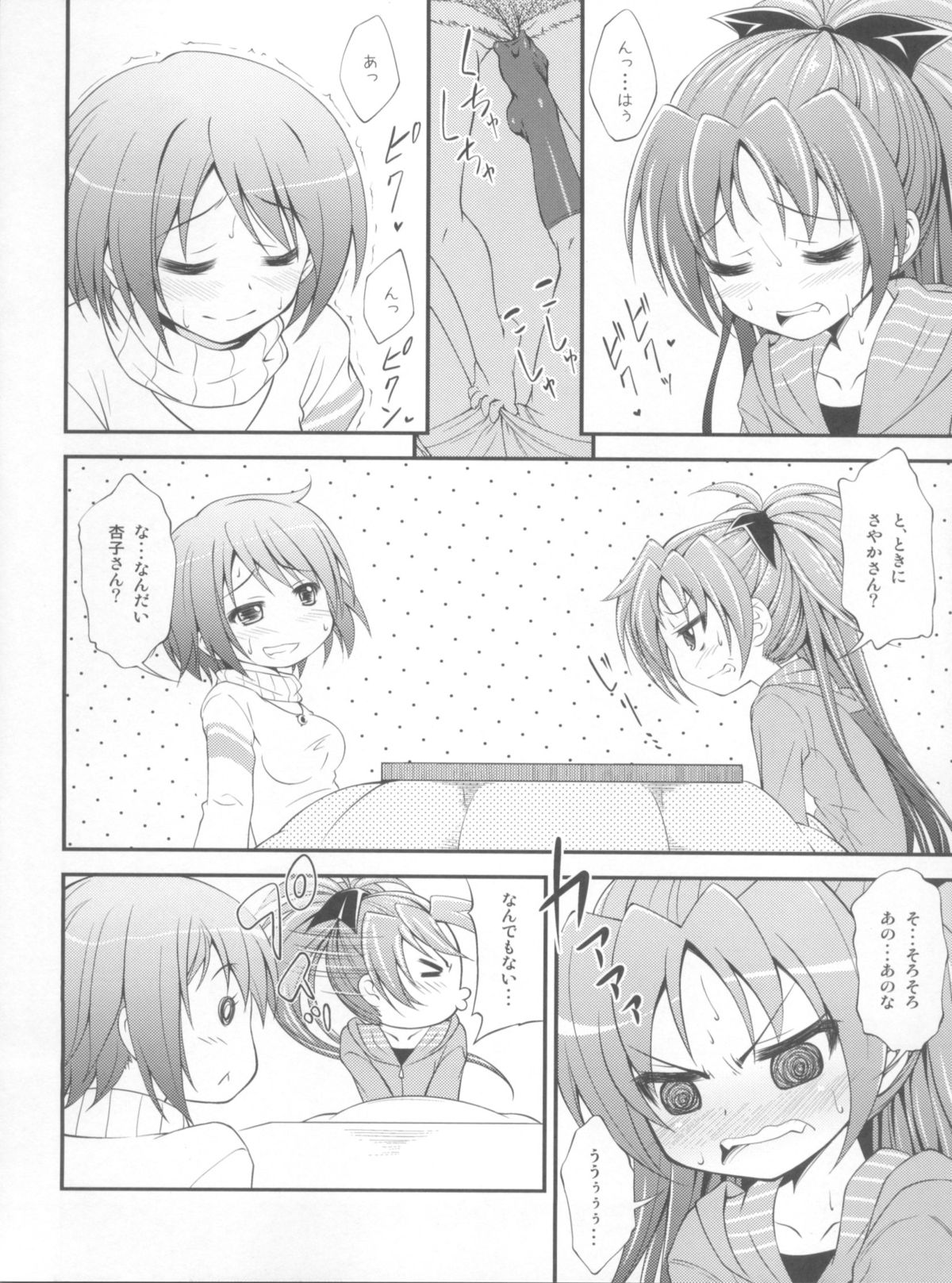 (C81) [Fukazume Kizoku (Amaro Tamaro)] Lovely Girls' Lily vol.3 (Puella Magi Madoka Magica) page 9 full