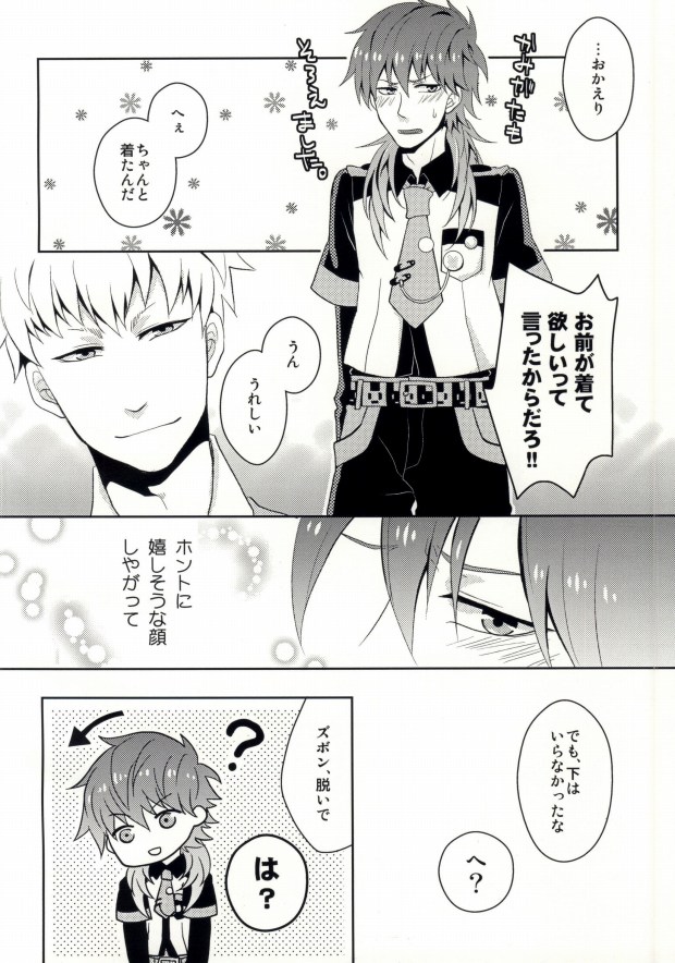 (CCTokyo132) [84 (Hashi)] Kupappy Birthday (Dramatical Murder) page 5 full