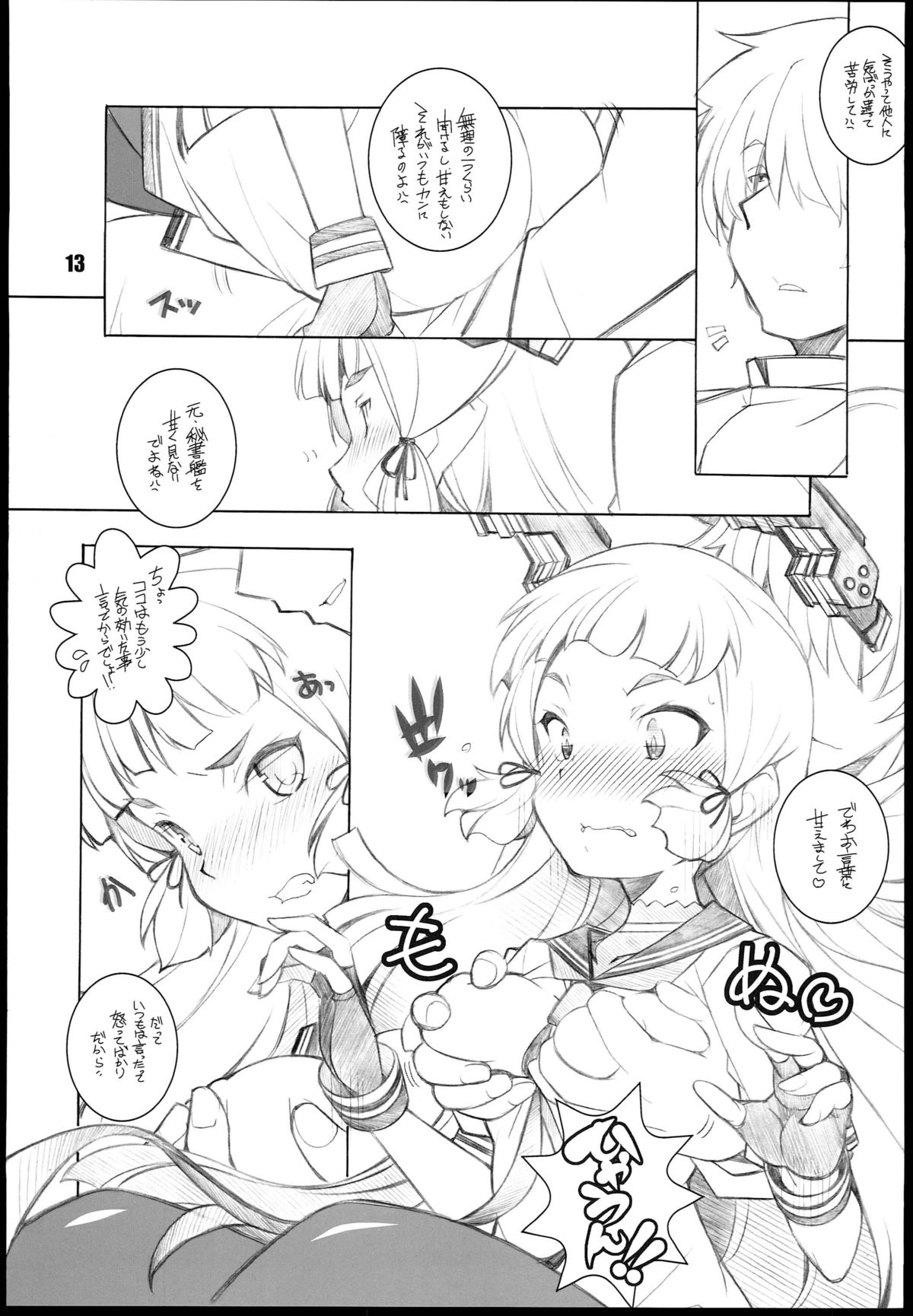 (C85) [Maruarai (Arai Kazuki)] Murakumo (Kantai Collection -KanColle-) page 13 full