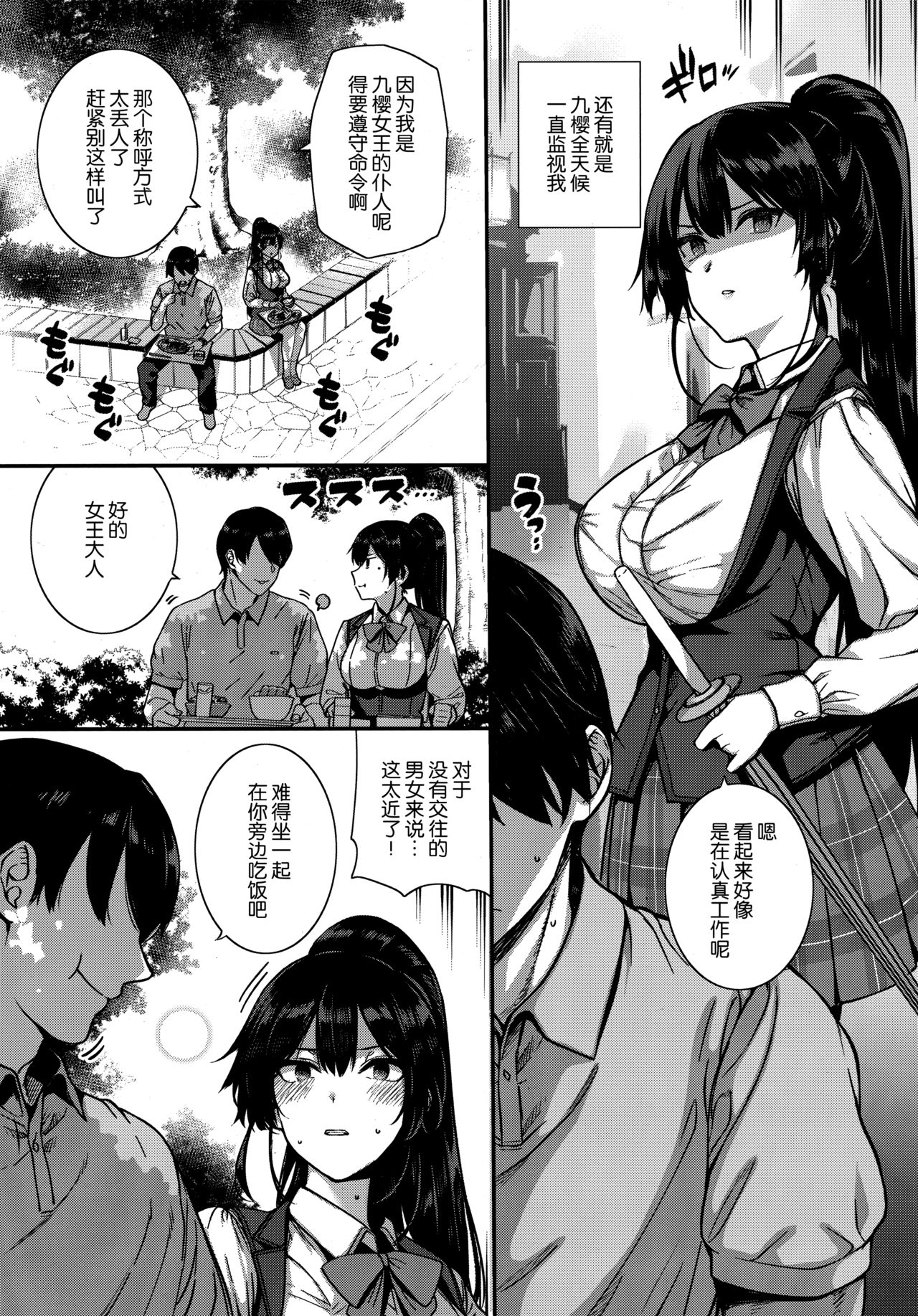 [Katsurai Yoshiaki] Amatsuka Gakuen no Ryoukan Seikatsu -Shiramine Kuou Zenpen- (COMIC ExE 13) [Chinese] [屏幕髒了漢化組] page 5 full