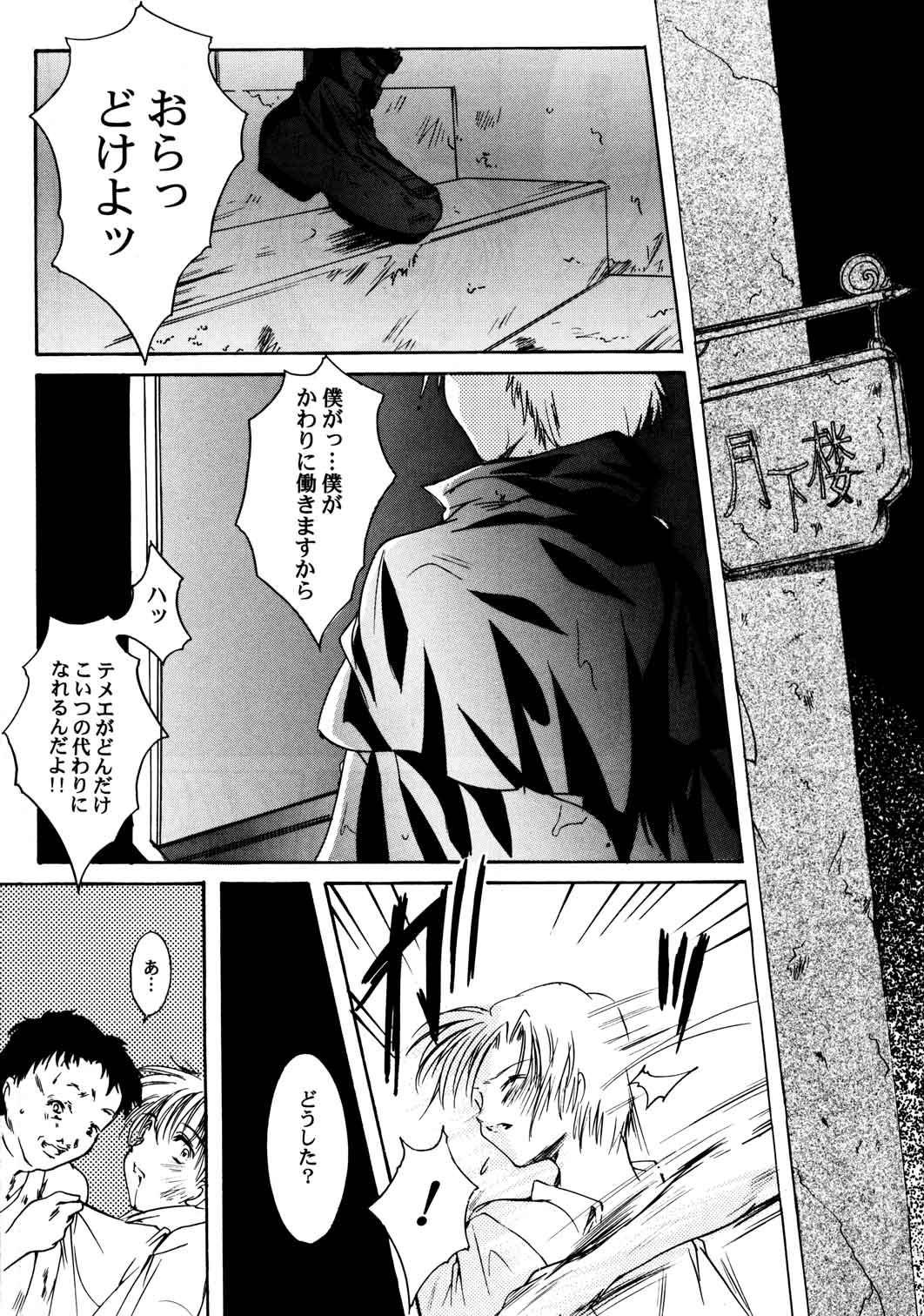 (C59) [HIGH RISK REVOLUTION (Aizawa Hiroshi)] Shiori Aganai no Yoru (Tokimeki Memorial) page 8 full