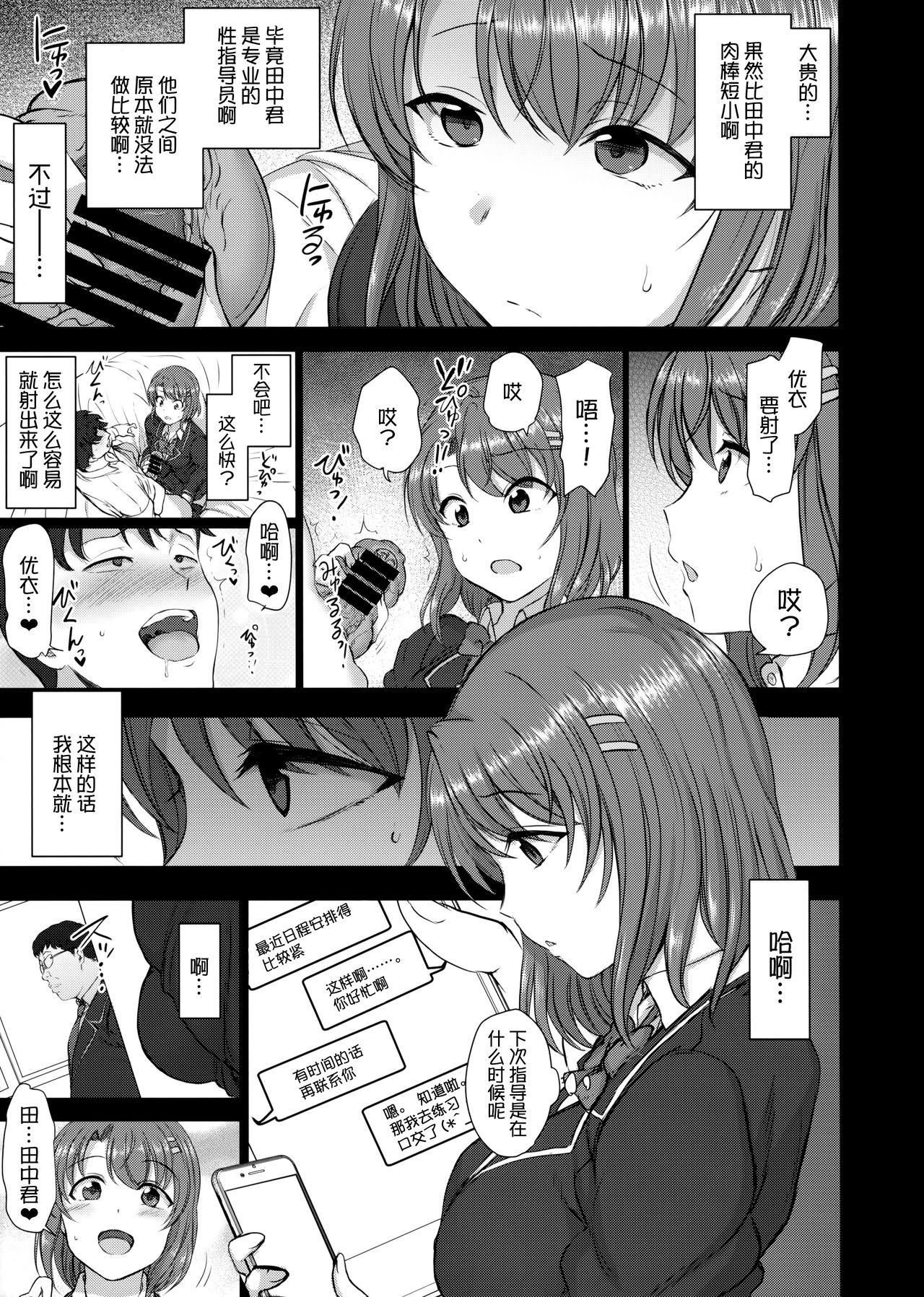 (COMIC1☆11) [50on! (Aiue Oka)] Saimin Seishidou 2.5 Keika Kansatu [Chinese] [无毒汉化组] page 6 full