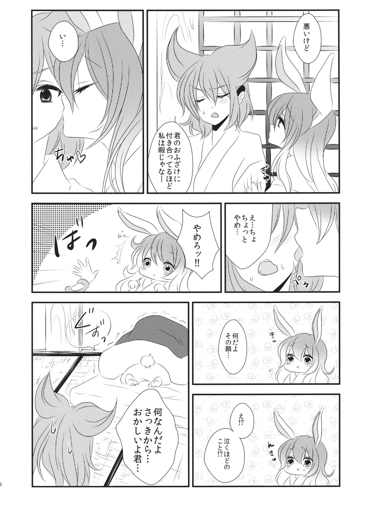 (Kouroumu 10) [Mimippu (Izumimipu)] Hatsujou Usagi no Shitsukekata (Touhou Project) page 3 full