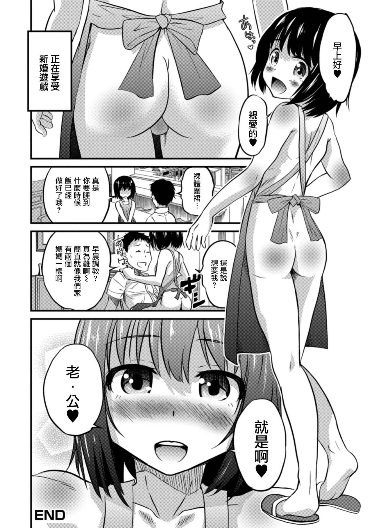 [Hanamaki Kaeru] Kimi no Tsureko ni Koishiteru. 4 Ikumen Shinkon Kibun! (Gekkan Web Otoko no Ko-llection! S Vol. 30) [Chinese] [瑞树汉化组] [Digital] page 20 full