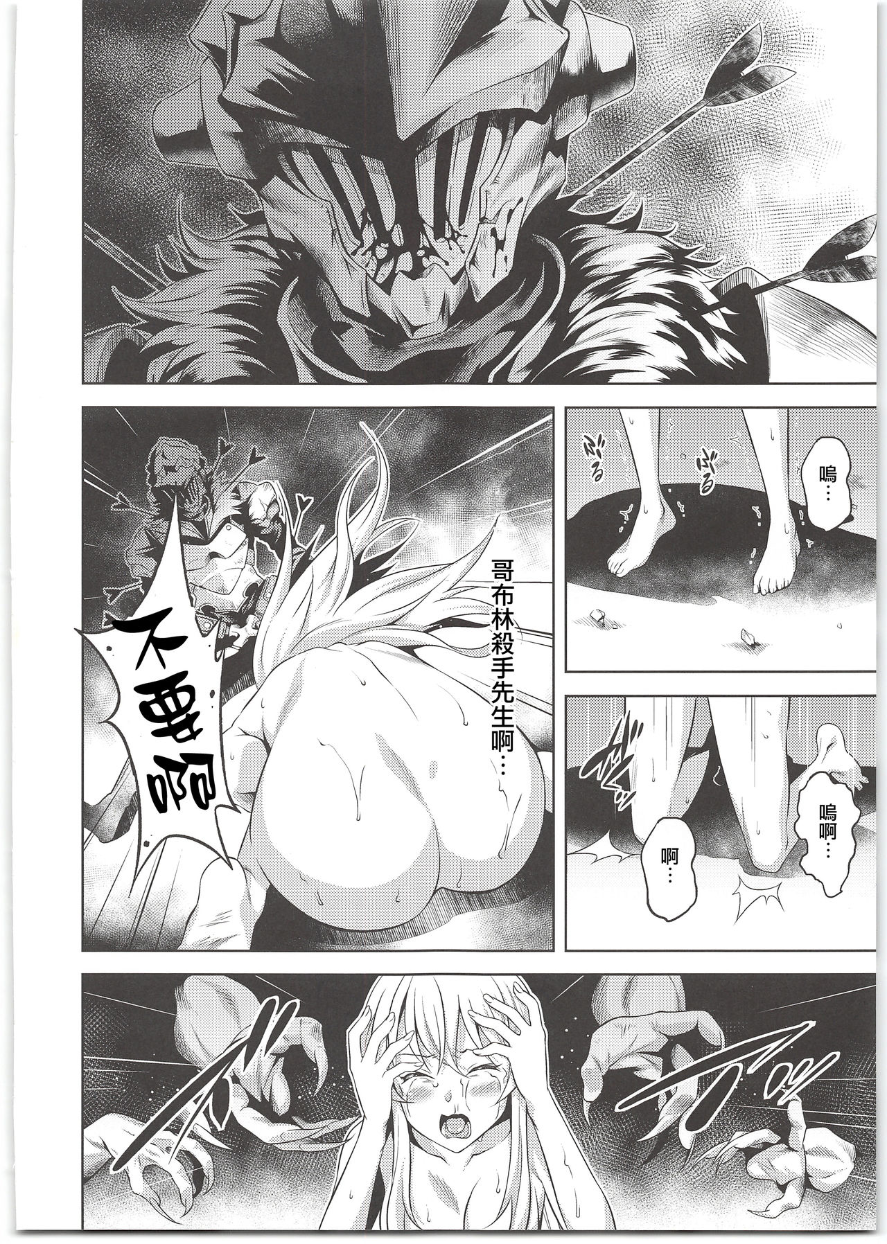 (C95) [P.Y.WORKS (Nyuutora)] sacrifice (Goblin Slayer) [Chinese] [不可视汉化] page 14 full