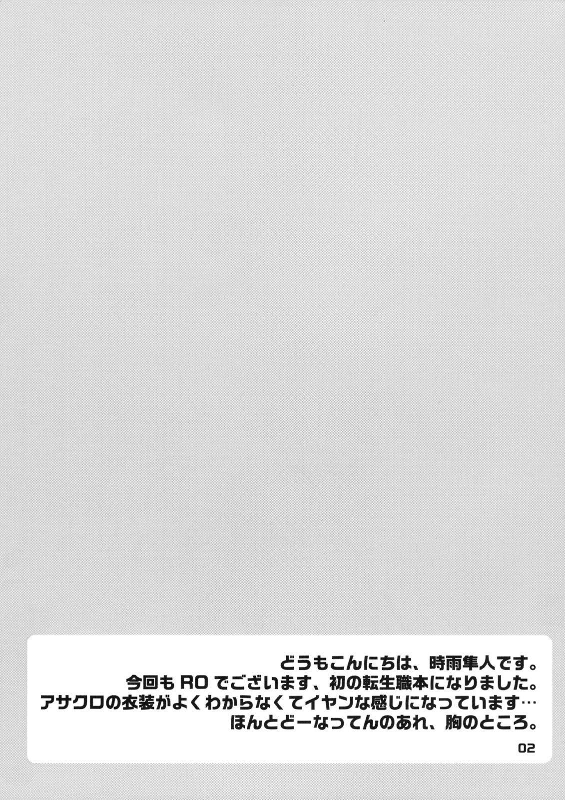 [shigureya] RAGROCK5 (ragnarok online) page 2 full