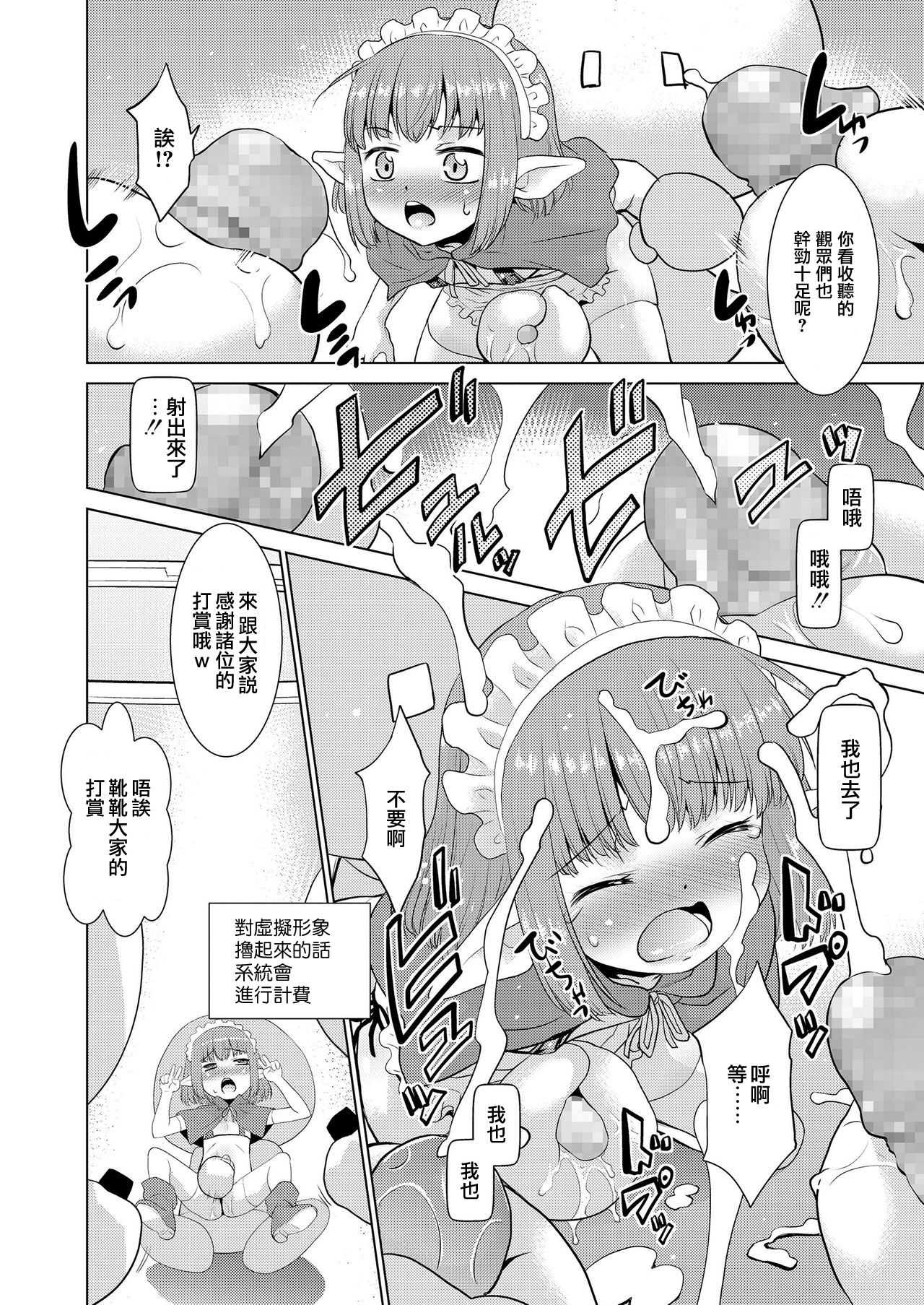 [Nekogen] Otokonoko wa Virtual no Yume o Miru ka (Koushoku Shounen Vol. 11) [Chinese] [瑞树汉化组] [Digital] page 6 full