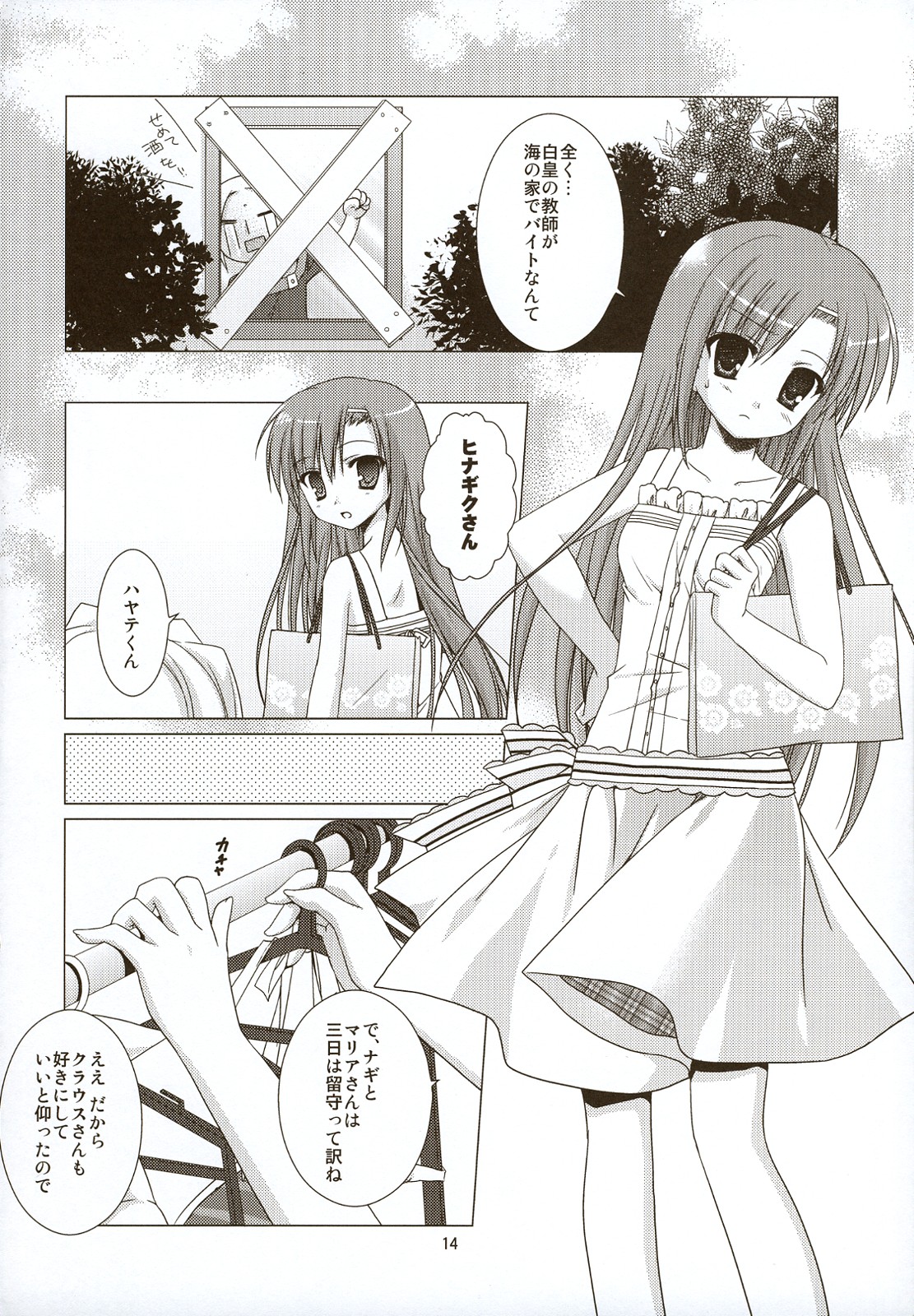 (C74) [Kokikko (Sesena Yau)] Natsu Iro 2 (Hayate no Gotoku! [Hayate the Combat Butler!]) page 13 full