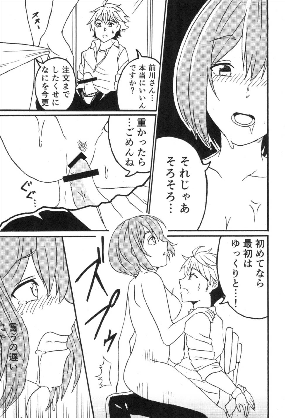 (C93) [Super high concentration carbonated spring (WASSYOI, Tokonatsu Tarou)] Maekawa Ikimasu. (THE IDOLM@STER CINDERELLA GIRLS) page 11 full