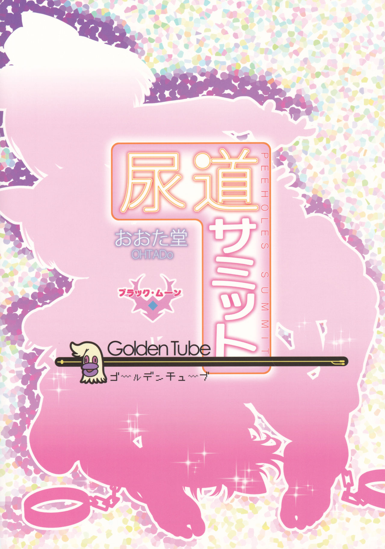 (Puniket 33) [ Nyoudou Summit (Oota Takeshi, Ogu, Kurotsuki)] Nyoudou Summit ~Chibikko Daijikken!~ [English] page 41 full