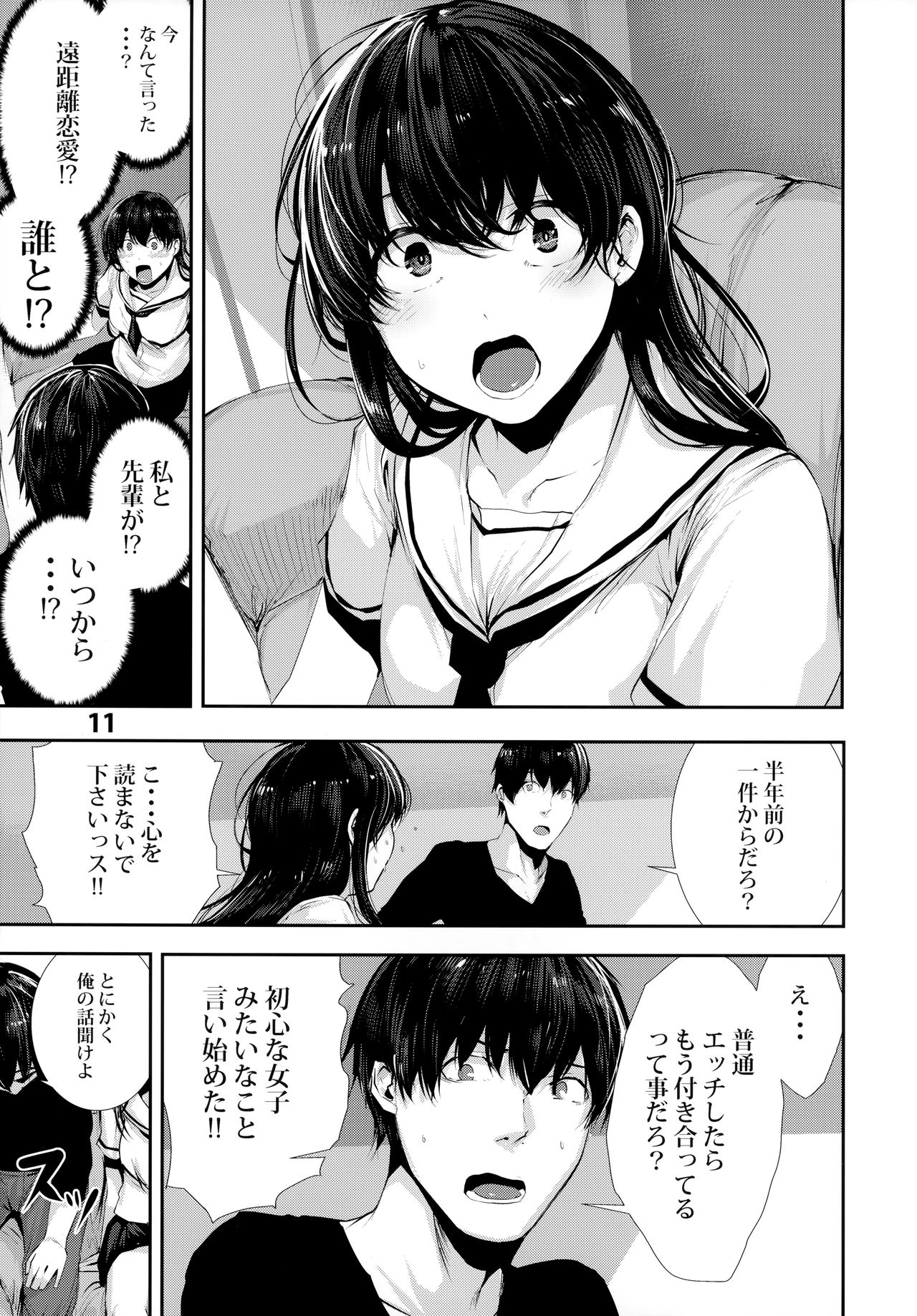 (C96) [Karazishibotan (Bota Mochito)] Osananajimi Ecchi page 11 full