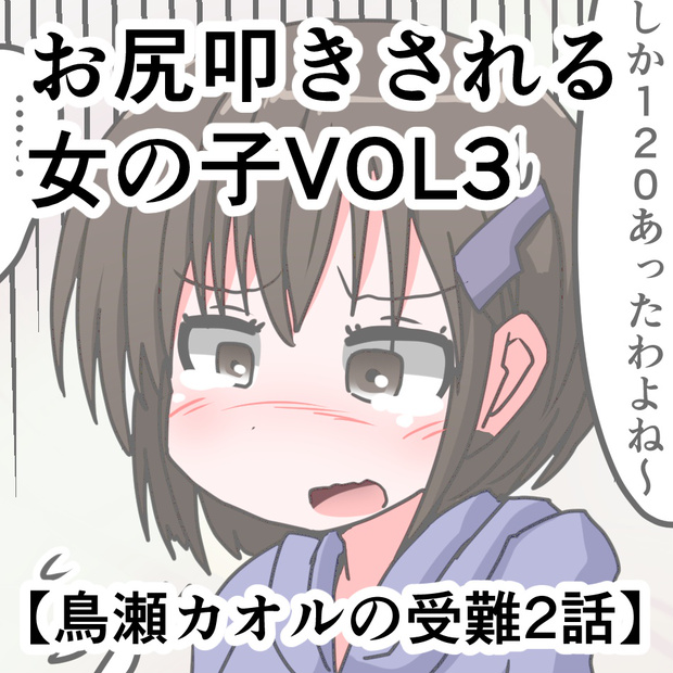 [KeySpa (Keyneq)] Oshiritataki sareru Onnanoko VOL.3 【Torise Kaoru no Junan】 page 23 full