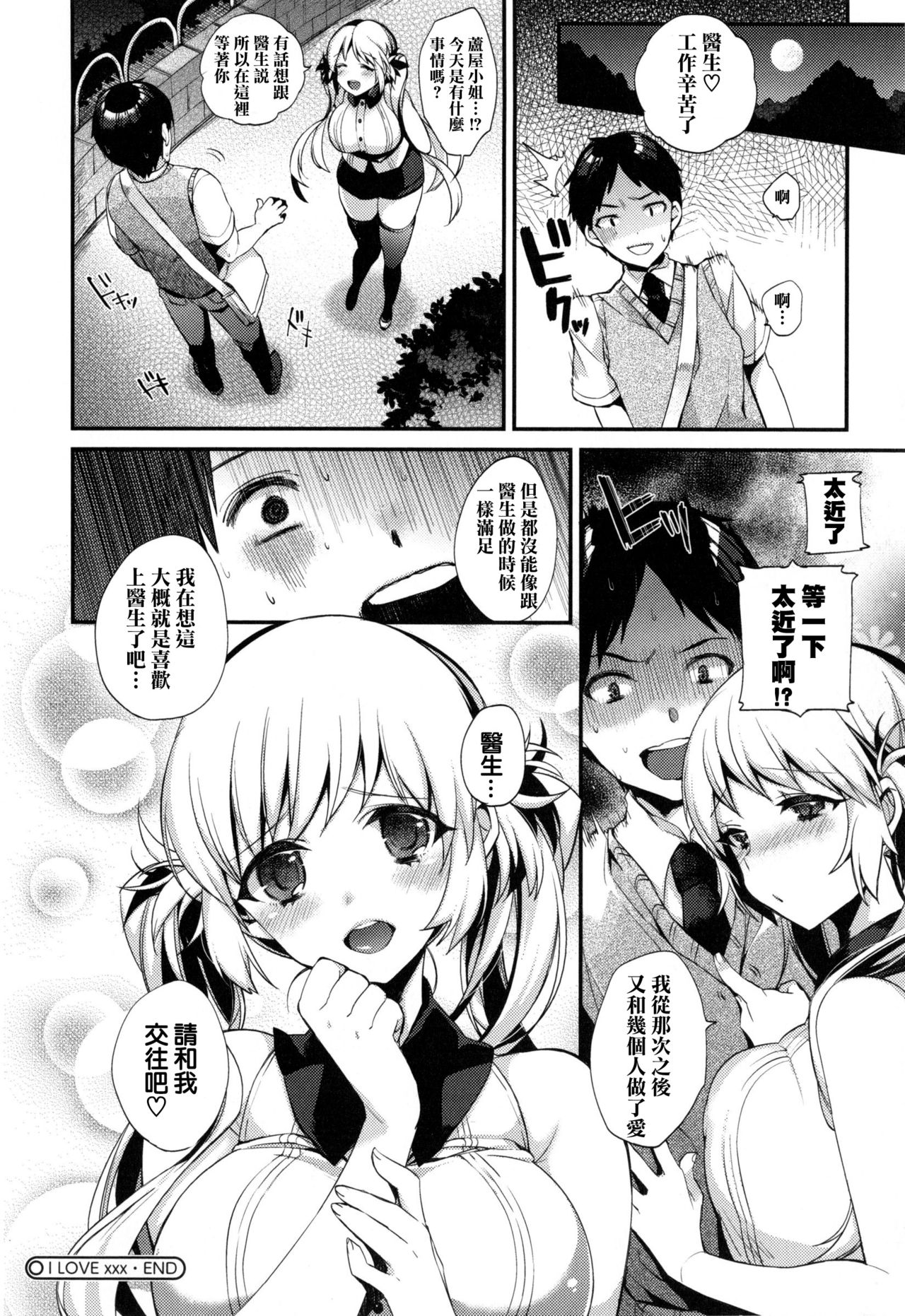 [Shindou] Ojou-sama to Maid no Midara na Seikatsu [Chinese] [无毒汉化组] page 197 full