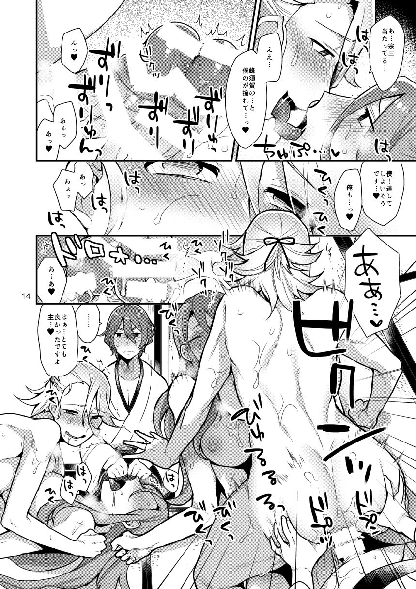 [Granada Sky (Mogiki Hayami)] Ane Katana (Touken Ranbu) [Digital] page 13 full