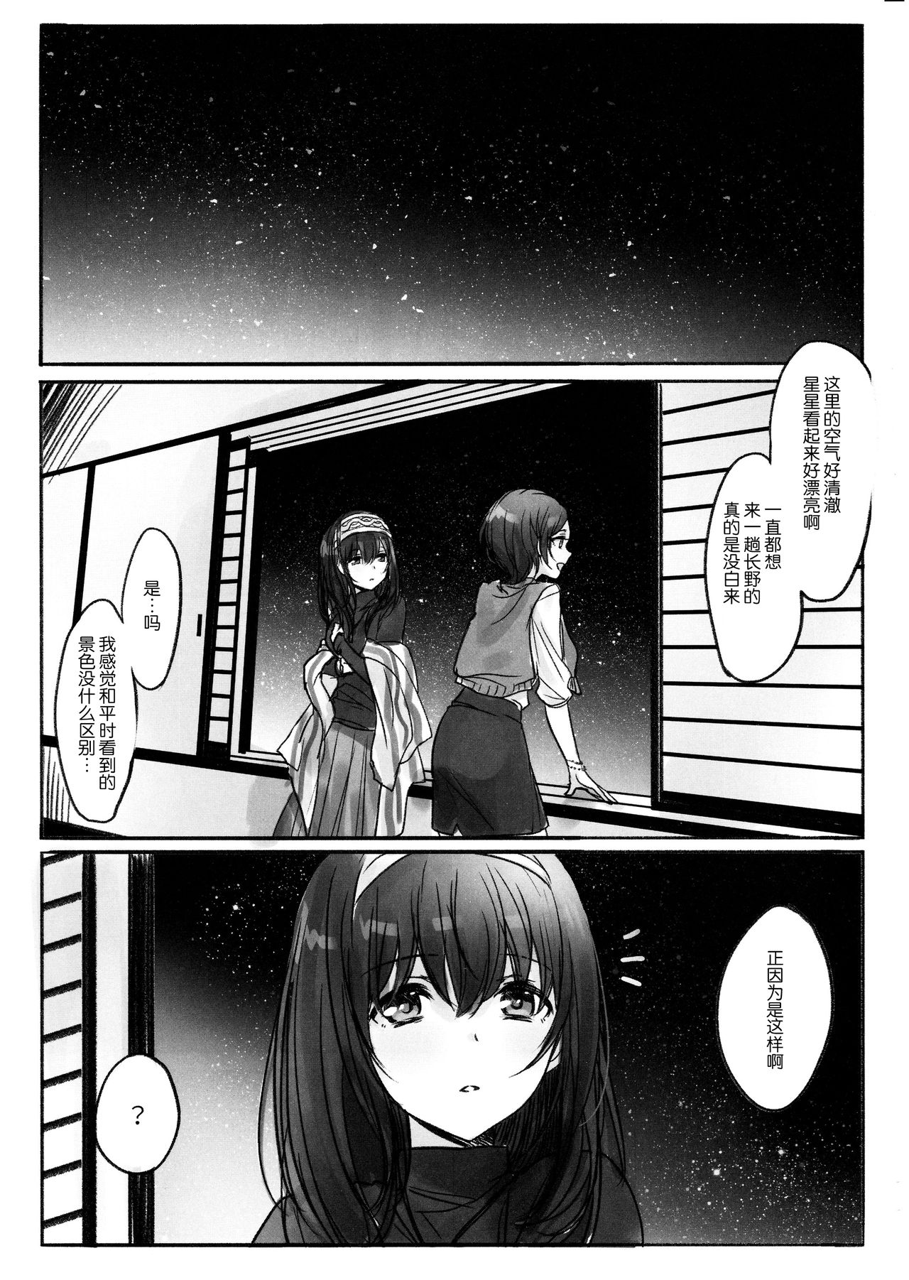 (C91) [Tsuki no Uragawa (Romi)] Kanade-san, Onsen ni Issho ni Hairimasenka (THE iDOLM@STER CINDERELLA GIRLS) [Chinese] [Kanade汉化组] page 4 full