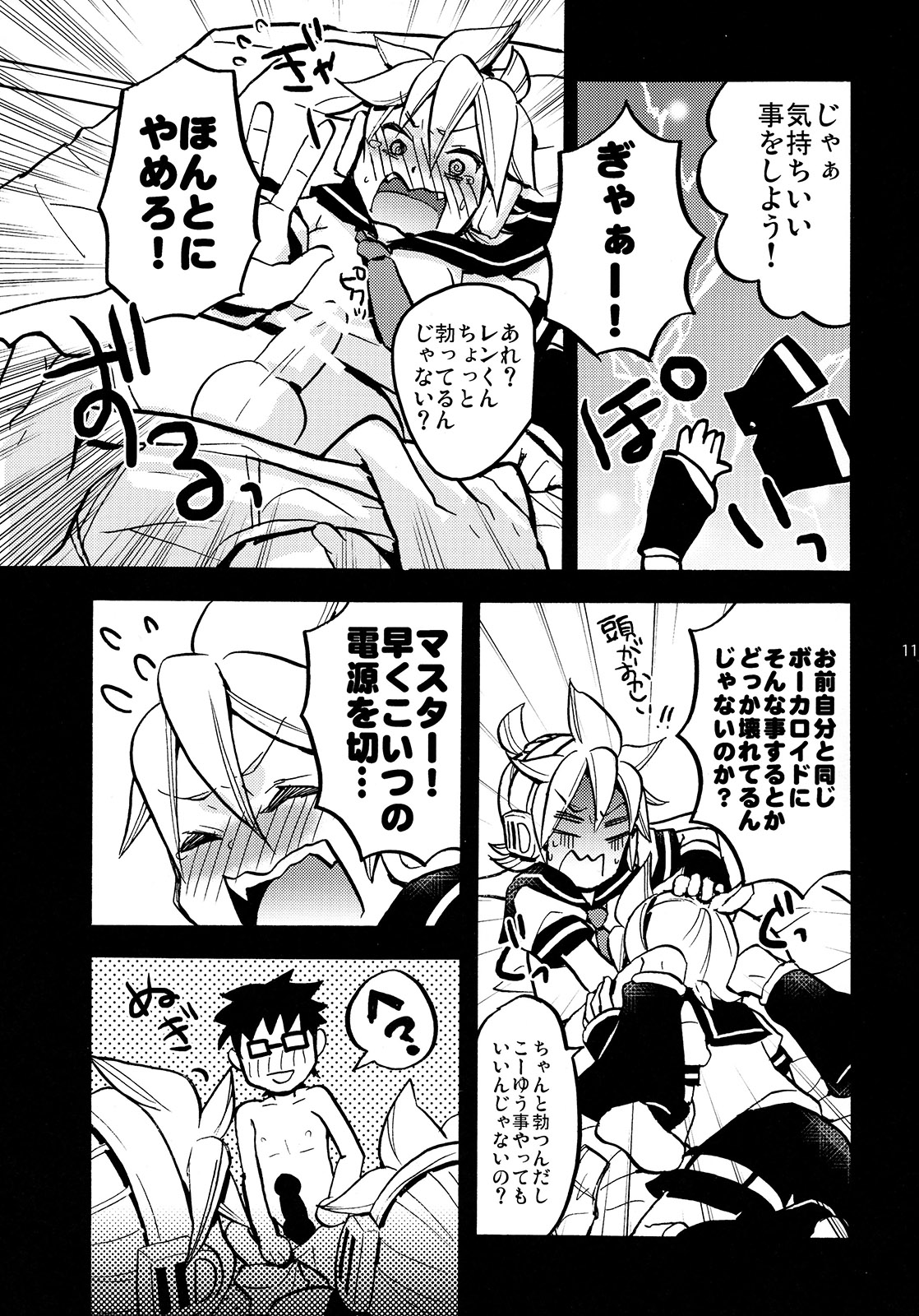 (C89) [Yomosugara (Yomogi Ringo)] Sound Make (VOCALOID) page 11 full