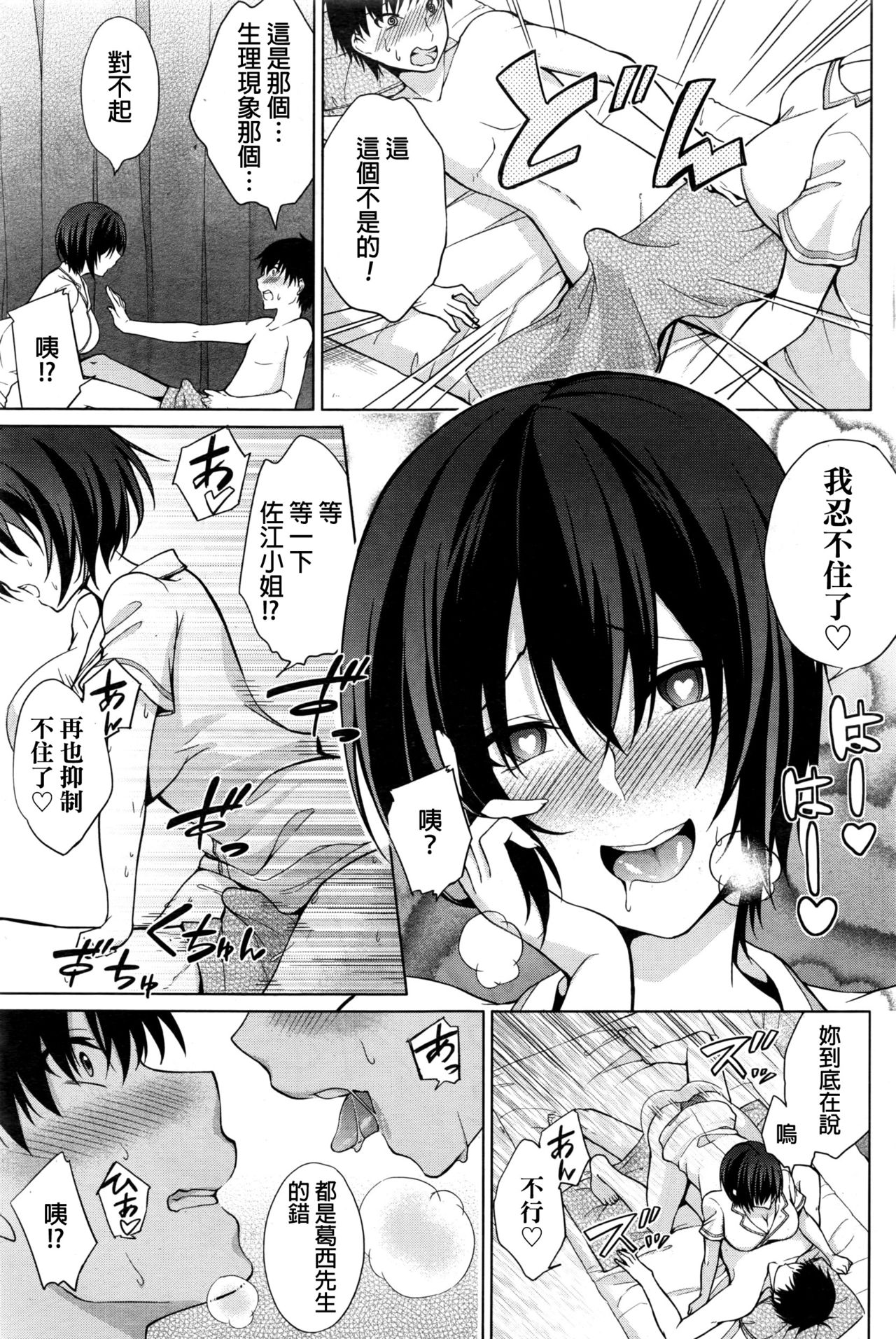 [Yukino] Tokubetsu Eigyou Itashimasu (Namaiki! 2016-11) [Chinese] page 12 full