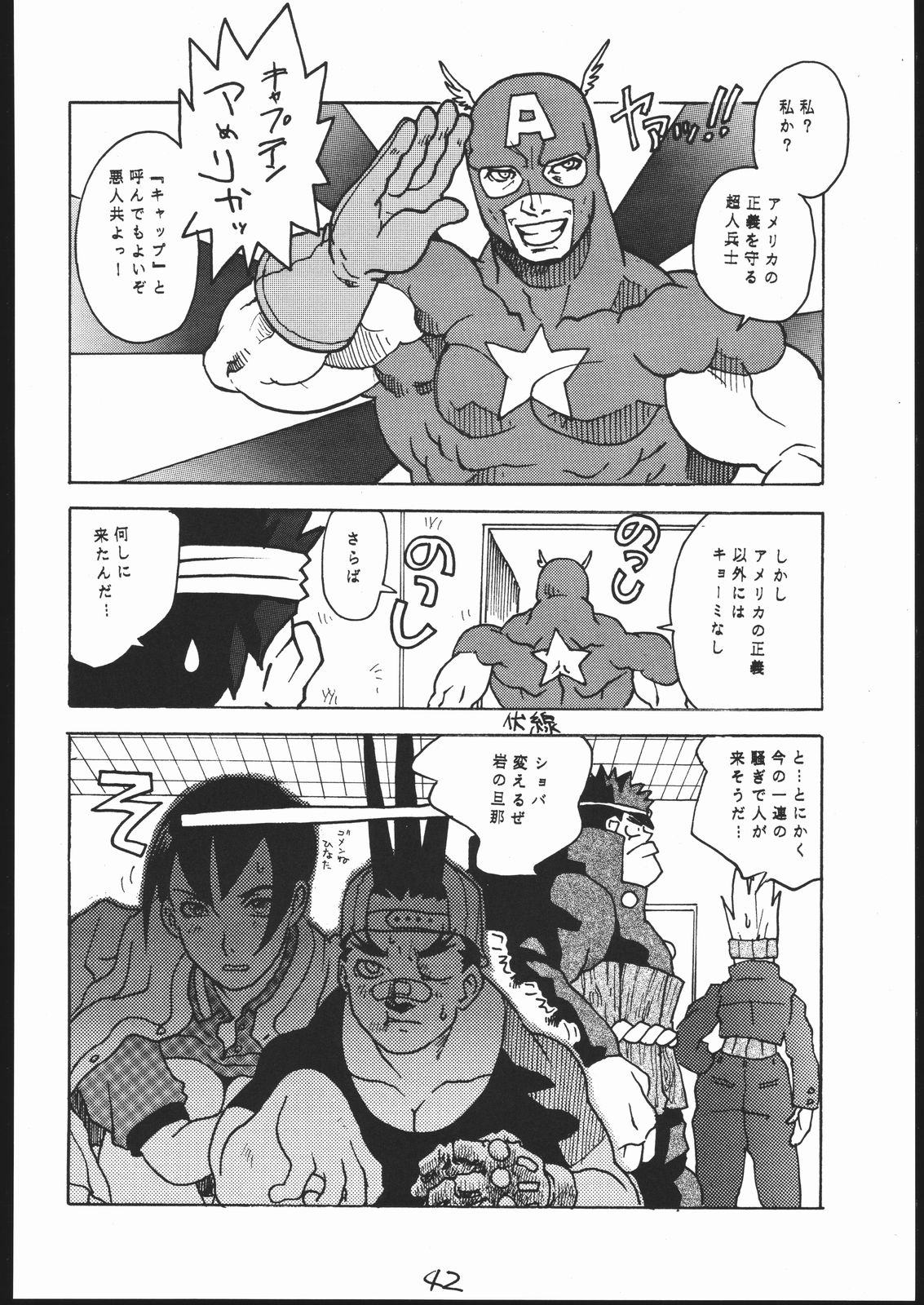 G-Men'98 大和編 page 41 full